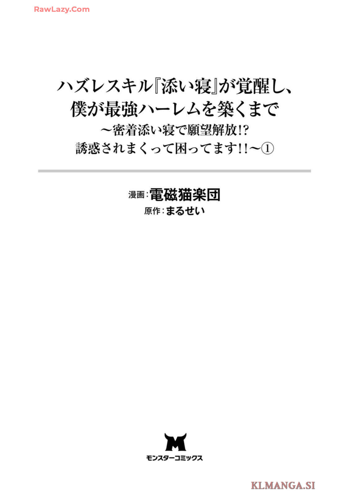 [Denji Neko Gakudan, Marusei] Hazure Skill "Soine" ga Kakuseishi, Boku ga Saikyou Harem wo Kizuku made: Micchaku Soine de Ganbou Kaihou!? Yuuwaku Saremakutte Komattemasu!! Vol.1 - Page 2