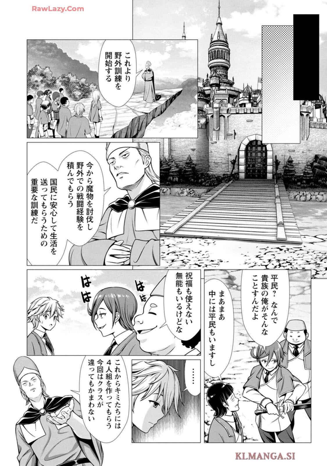 [Denji Neko Gakudan, Marusei] Hazure Skill "Soine" ga Kakuseishi, Boku ga Saikyou Harem wo Kizuku made: Micchaku Soine de Ganbou Kaihou!? Yuuwaku Saremakutte Komattemasu!! Vol.1 - Page 23