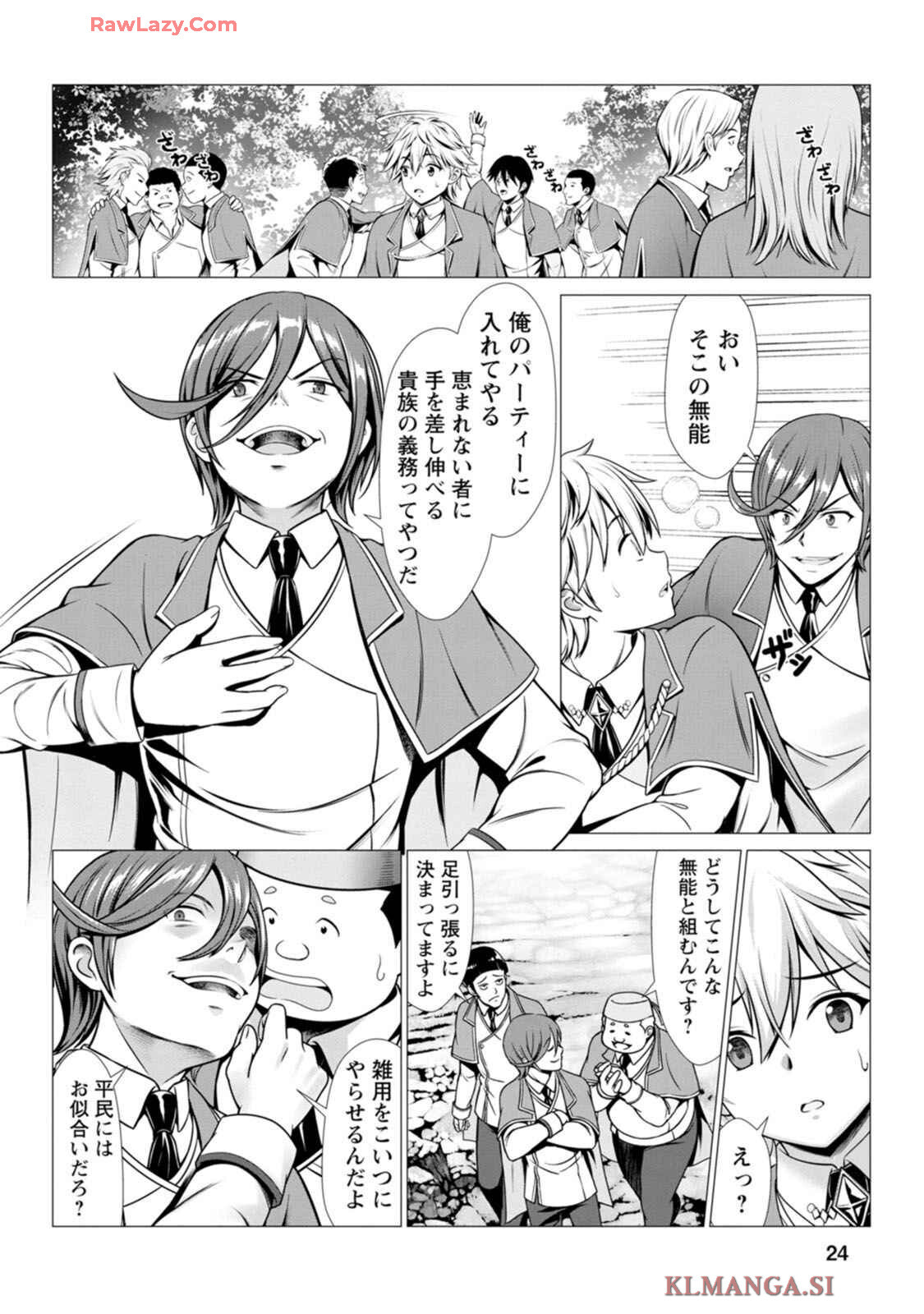 [Denji Neko Gakudan, Marusei] Hazure Skill "Soine" ga Kakuseishi, Boku ga Saikyou Harem wo Kizuku made: Micchaku Soine de Ganbou Kaihou!? Yuuwaku Saremakutte Komattemasu!! Vol.1 - Page 25