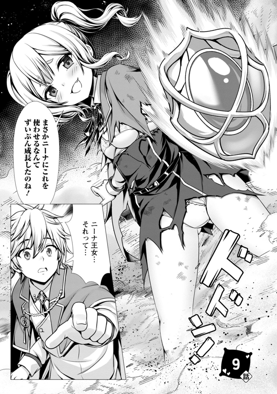 [Denji Neko Gakudan, Marusei] Hazure Skill "Soine" ga Kakuseishi, Boku ga Saikyou Harem wo Kizuku made: Micchaku Soine de Ganbou Kaihou!? Yuuwaku Saremakutte Komattemasu!! Vol.2 - Page 100