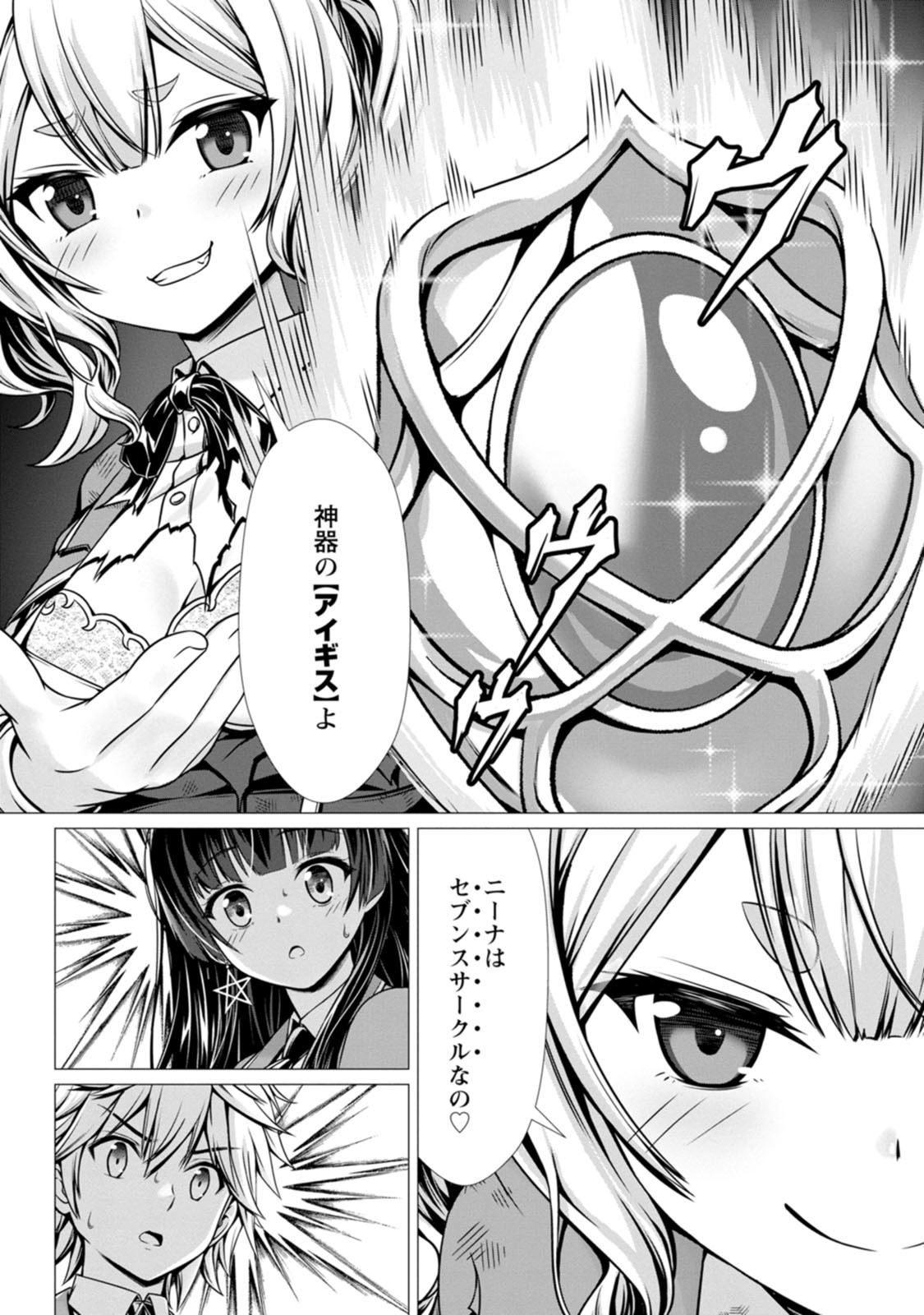 [Denji Neko Gakudan, Marusei] Hazure Skill "Soine" ga Kakuseishi, Boku ga Saikyou Harem wo Kizuku made: Micchaku Soine de Ganbou Kaihou!? Yuuwaku Saremakutte Komattemasu!! Vol.2 - Page 101