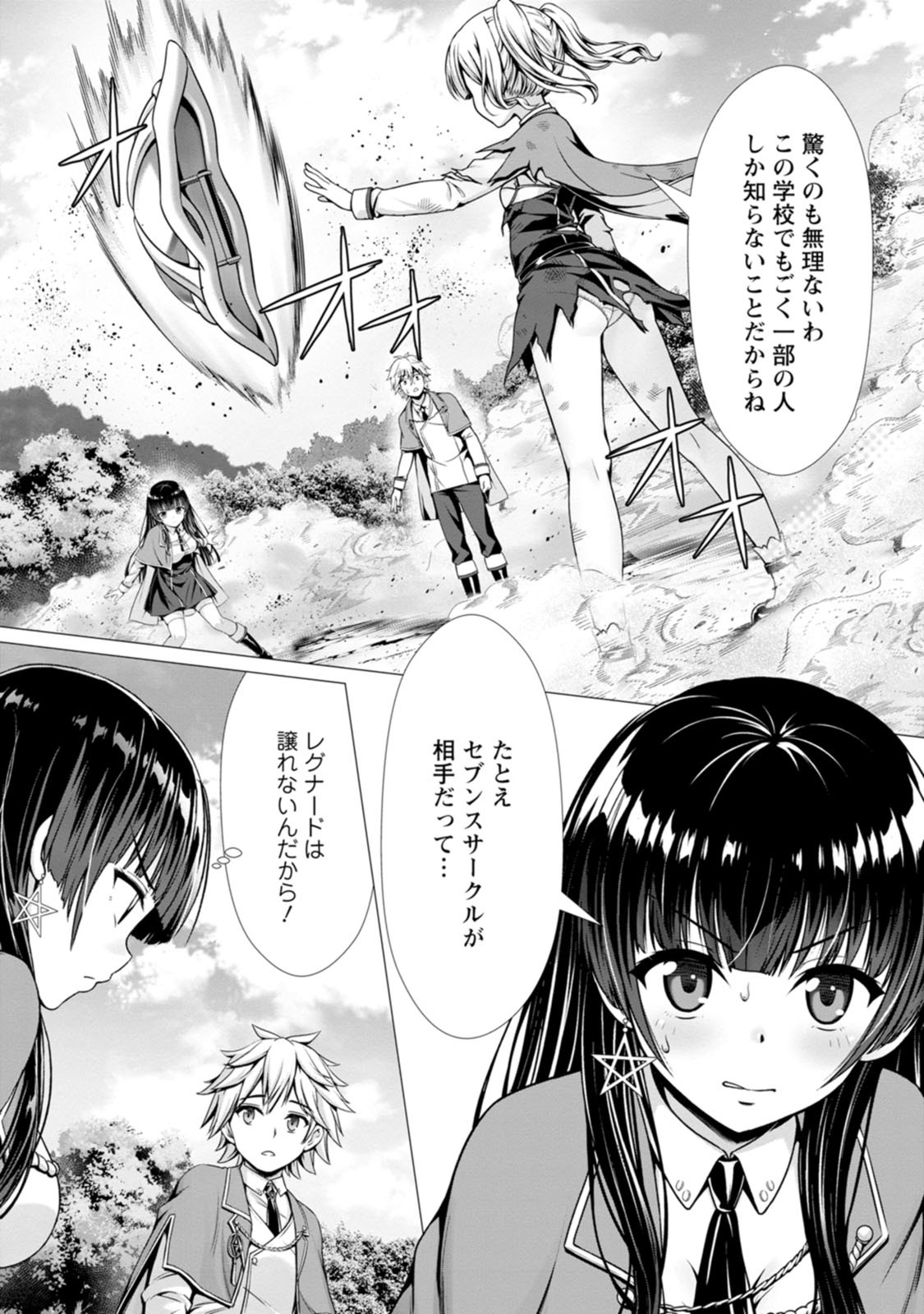 [Denji Neko Gakudan, Marusei] Hazure Skill "Soine" ga Kakuseishi, Boku ga Saikyou Harem wo Kizuku made: Micchaku Soine de Ganbou Kaihou!? Yuuwaku Saremakutte Komattemasu!! Vol.2 - Page 102