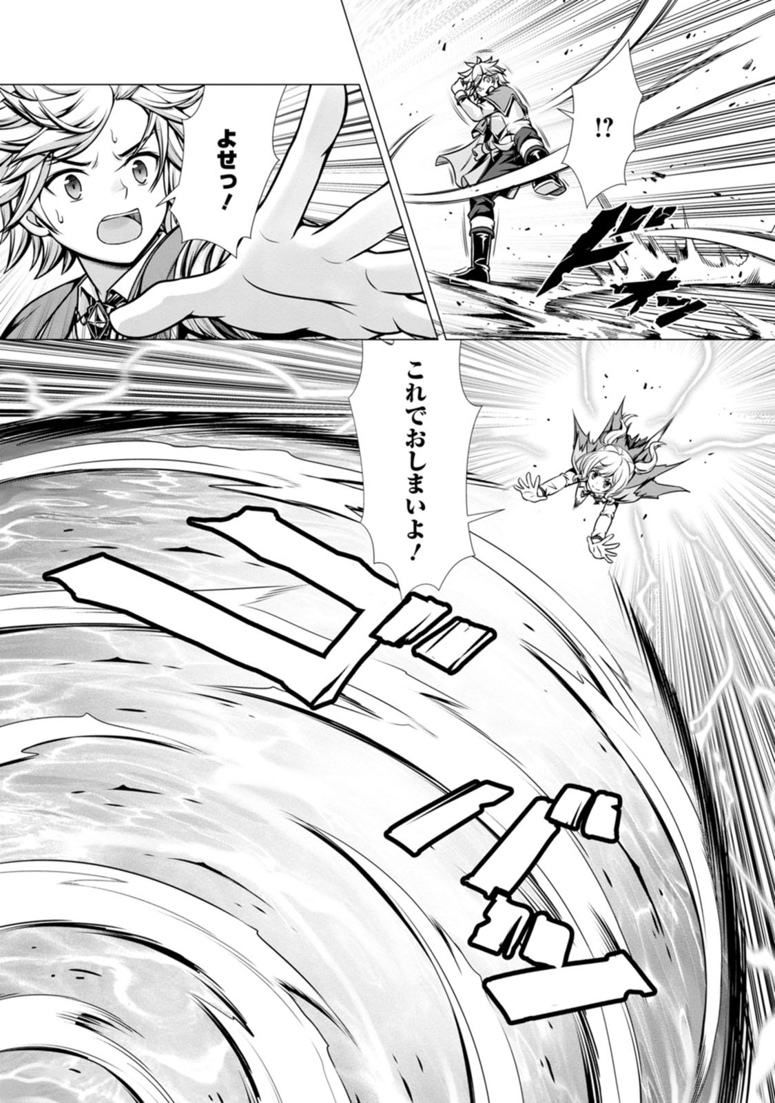 [Denji Neko Gakudan, Marusei] Hazure Skill "Soine" ga Kakuseishi, Boku ga Saikyou Harem wo Kizuku made: Micchaku Soine de Ganbou Kaihou!? Yuuwaku Saremakutte Komattemasu!! Vol.2 - Page 107