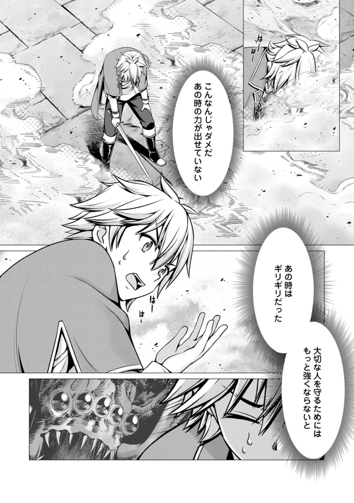 [Denji Neko Gakudan, Marusei] Hazure Skill "Soine" ga Kakuseishi, Boku ga Saikyou Harem wo Kizuku made: Micchaku Soine de Ganbou Kaihou!? Yuuwaku Saremakutte Komattemasu!! Vol.2 - Page 11