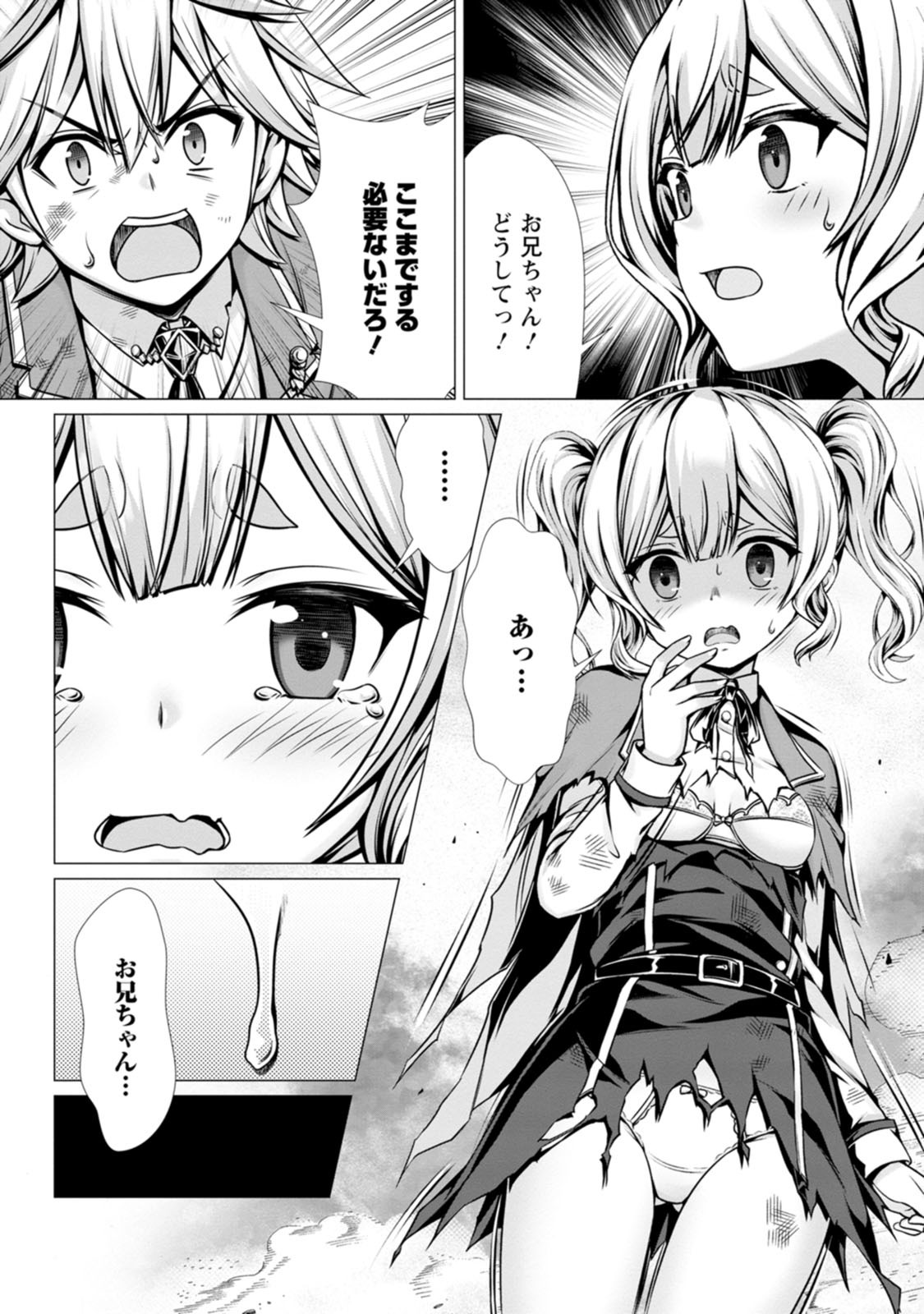 [Denji Neko Gakudan, Marusei] Hazure Skill "Soine" ga Kakuseishi, Boku ga Saikyou Harem wo Kizuku made: Micchaku Soine de Ganbou Kaihou!? Yuuwaku Saremakutte Komattemasu!! Vol.2 - Page 110