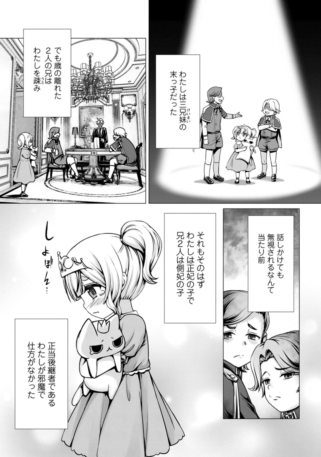 [Denji Neko Gakudan, Marusei] Hazure Skill "Soine" ga Kakuseishi, Boku ga Saikyou Harem wo Kizuku made: Micchaku Soine de Ganbou Kaihou!? Yuuwaku Saremakutte Komattemasu!! Vol.2 - Page 111