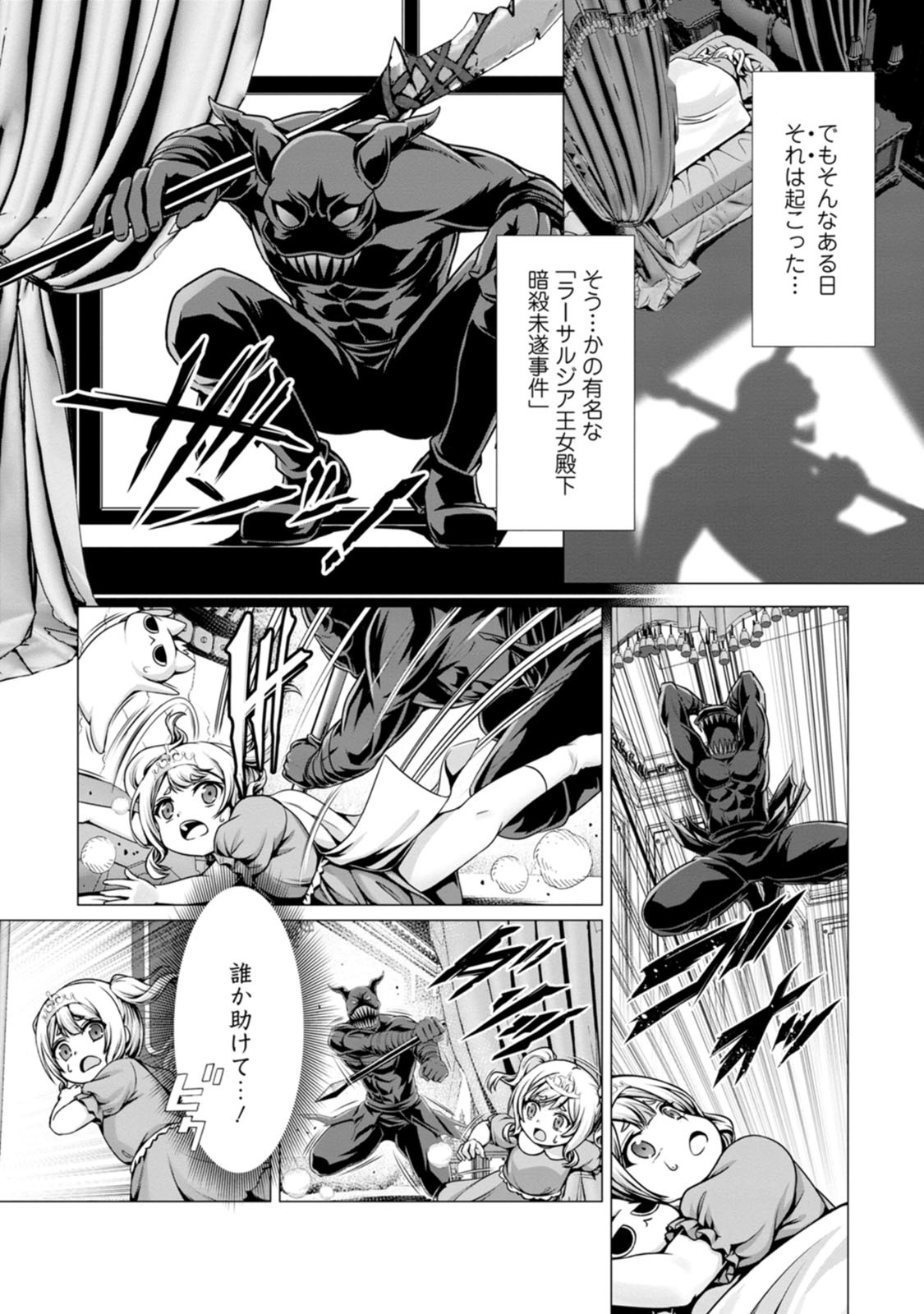 [Denji Neko Gakudan, Marusei] Hazure Skill "Soine" ga Kakuseishi, Boku ga Saikyou Harem wo Kizuku made: Micchaku Soine de Ganbou Kaihou!? Yuuwaku Saremakutte Komattemasu!! Vol.2 - Page 112