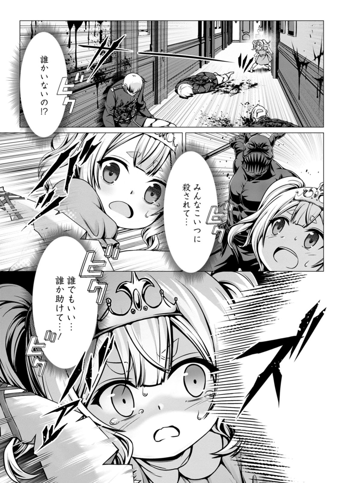 [Denji Neko Gakudan, Marusei] Hazure Skill "Soine" ga Kakuseishi, Boku ga Saikyou Harem wo Kizuku made: Micchaku Soine de Ganbou Kaihou!? Yuuwaku Saremakutte Komattemasu!! Vol.2 - Page 113