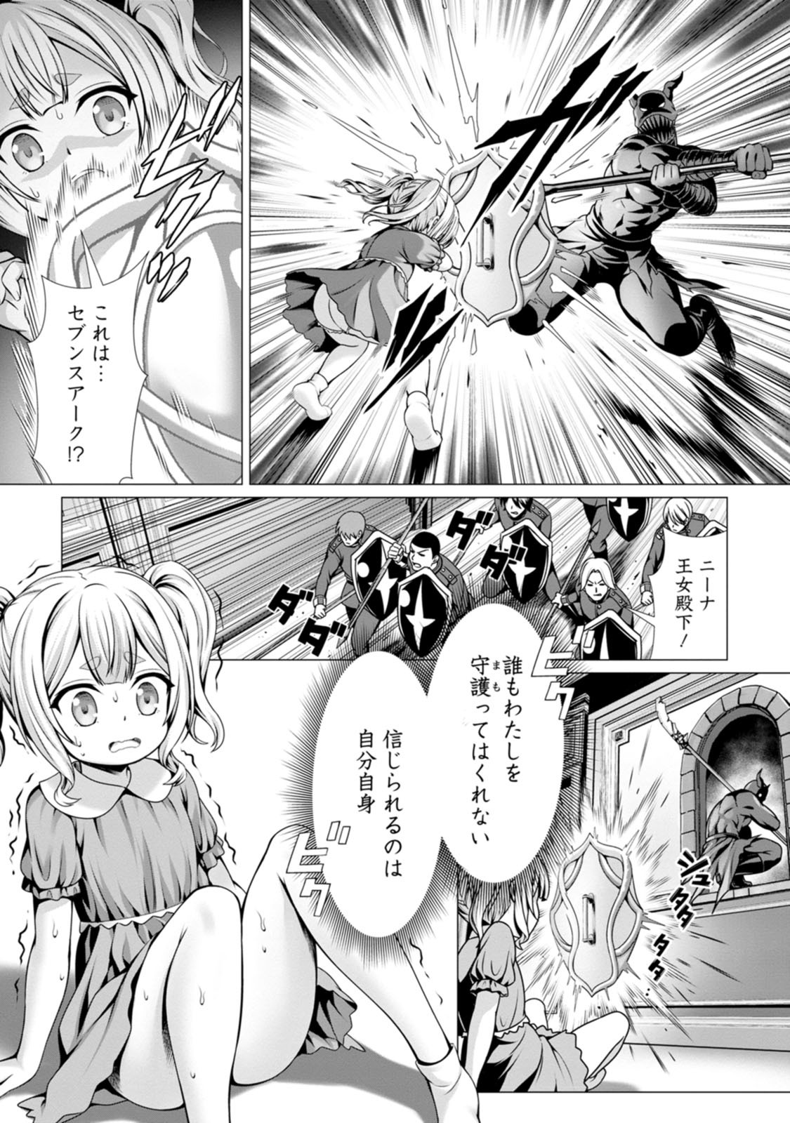[Denji Neko Gakudan, Marusei] Hazure Skill "Soine" ga Kakuseishi, Boku ga Saikyou Harem wo Kizuku made: Micchaku Soine de Ganbou Kaihou!? Yuuwaku Saremakutte Komattemasu!! Vol.2 - Page 114