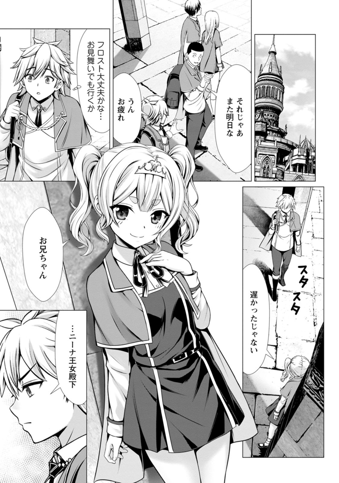 [Denji Neko Gakudan, Marusei] Hazure Skill "Soine" ga Kakuseishi, Boku ga Saikyou Harem wo Kizuku made: Micchaku Soine de Ganbou Kaihou!? Yuuwaku Saremakutte Komattemasu!! Vol.2 - Page 118