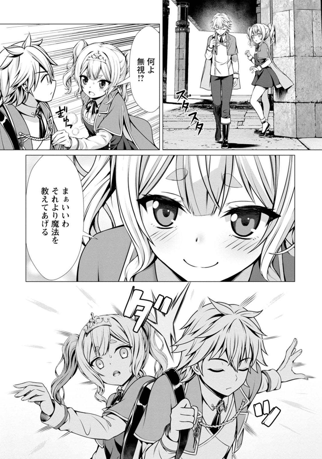 [Denji Neko Gakudan, Marusei] Hazure Skill "Soine" ga Kakuseishi, Boku ga Saikyou Harem wo Kizuku made: Micchaku Soine de Ganbou Kaihou!? Yuuwaku Saremakutte Komattemasu!! Vol.2 - Page 119