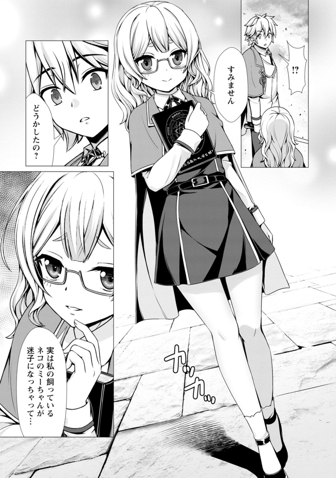 [Denji Neko Gakudan, Marusei] Hazure Skill "Soine" ga Kakuseishi, Boku ga Saikyou Harem wo Kizuku made: Micchaku Soine de Ganbou Kaihou!? Yuuwaku Saremakutte Komattemasu!! Vol.2 - Page 12