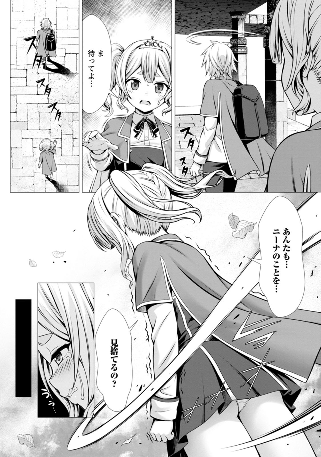 [Denji Neko Gakudan, Marusei] Hazure Skill "Soine" ga Kakuseishi, Boku ga Saikyou Harem wo Kizuku made: Micchaku Soine de Ganbou Kaihou!? Yuuwaku Saremakutte Komattemasu!! Vol.2 - Page 122