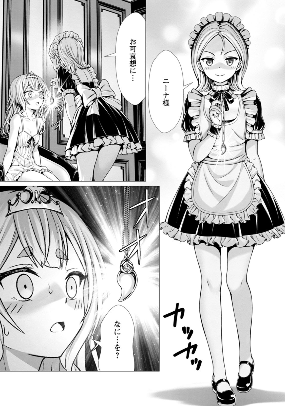 [Denji Neko Gakudan, Marusei] Hazure Skill "Soine" ga Kakuseishi, Boku ga Saikyou Harem wo Kizuku made: Micchaku Soine de Ganbou Kaihou!? Yuuwaku Saremakutte Komattemasu!! Vol.2 - Page 125