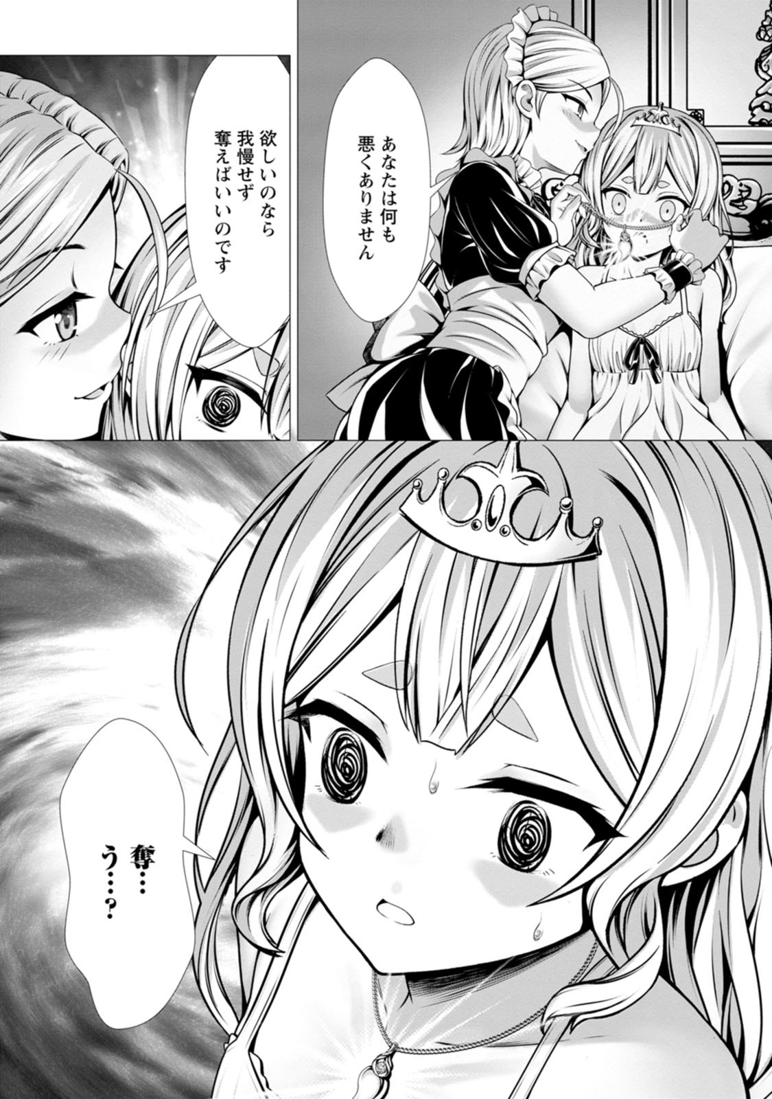 [Denji Neko Gakudan, Marusei] Hazure Skill "Soine" ga Kakuseishi, Boku ga Saikyou Harem wo Kizuku made: Micchaku Soine de Ganbou Kaihou!? Yuuwaku Saremakutte Komattemasu!! Vol.2 - Page 126