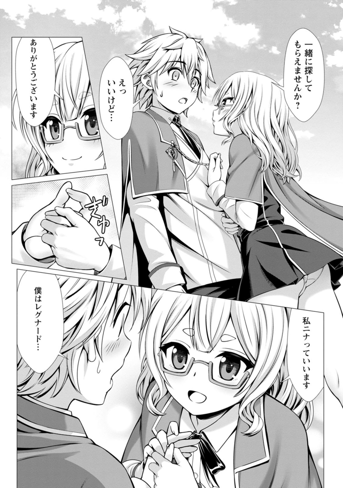 [Denji Neko Gakudan, Marusei] Hazure Skill "Soine" ga Kakuseishi, Boku ga Saikyou Harem wo Kizuku made: Micchaku Soine de Ganbou Kaihou!? Yuuwaku Saremakutte Komattemasu!! Vol.2 - Page 13