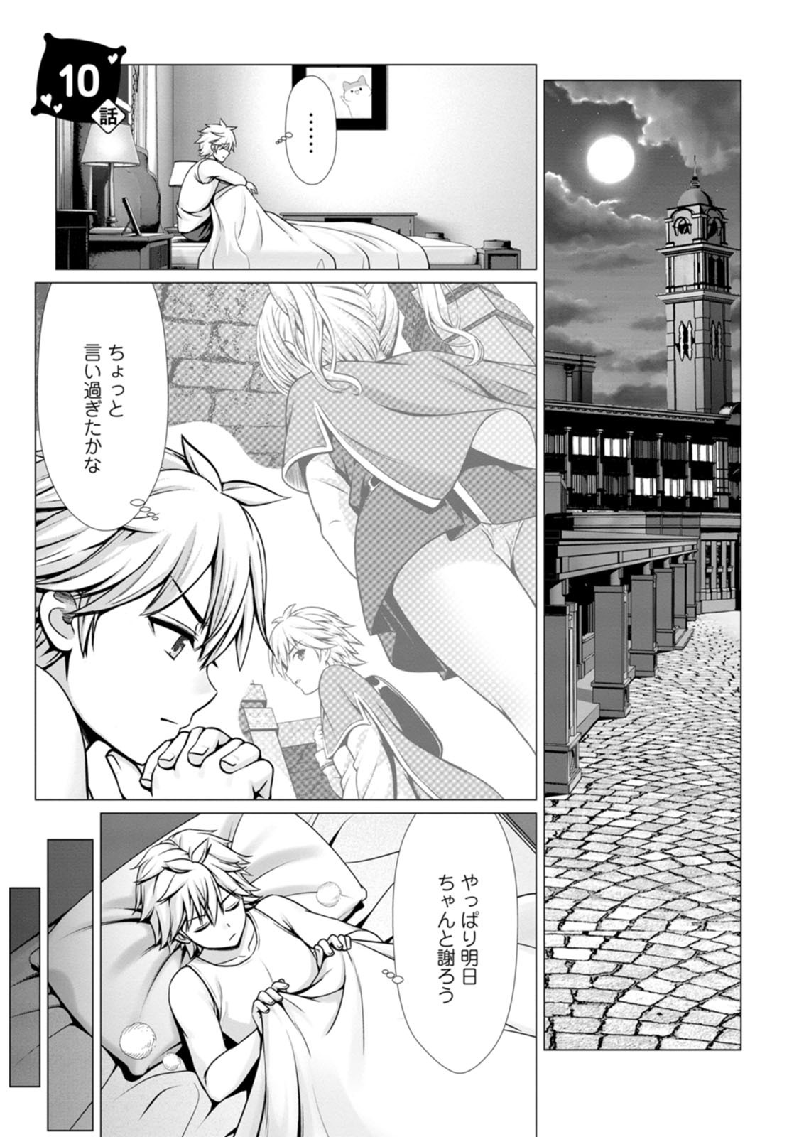 [Denji Neko Gakudan, Marusei] Hazure Skill "Soine" ga Kakuseishi, Boku ga Saikyou Harem wo Kizuku made: Micchaku Soine de Ganbou Kaihou!? Yuuwaku Saremakutte Komattemasu!! Vol.2 - Page 130