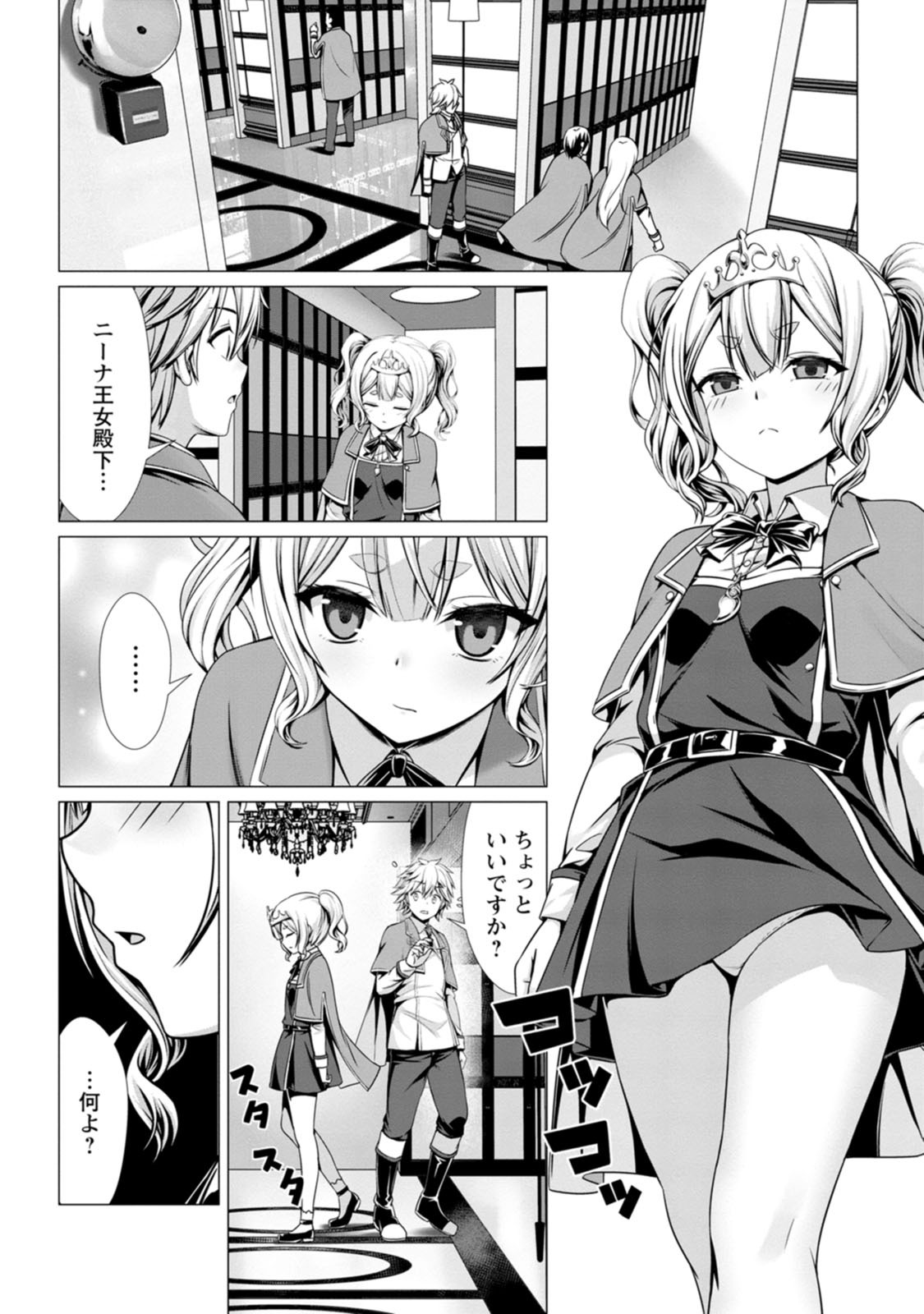 [Denji Neko Gakudan, Marusei] Hazure Skill "Soine" ga Kakuseishi, Boku ga Saikyou Harem wo Kizuku made: Micchaku Soine de Ganbou Kaihou!? Yuuwaku Saremakutte Komattemasu!! Vol.2 - Page 131