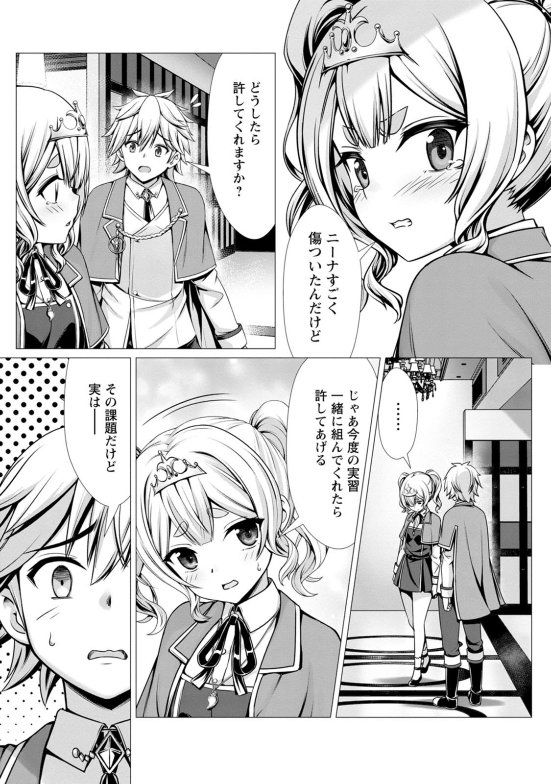 [Denji Neko Gakudan, Marusei] Hazure Skill "Soine" ga Kakuseishi, Boku ga Saikyou Harem wo Kizuku made: Micchaku Soine de Ganbou Kaihou!? Yuuwaku Saremakutte Komattemasu!! Vol.2 - Page 133