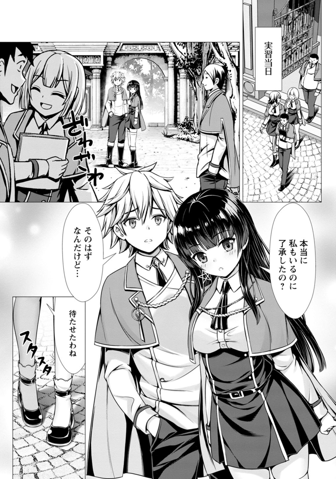 [Denji Neko Gakudan, Marusei] Hazure Skill "Soine" ga Kakuseishi, Boku ga Saikyou Harem wo Kizuku made: Micchaku Soine de Ganbou Kaihou!? Yuuwaku Saremakutte Komattemasu!! Vol.2 - Page 134