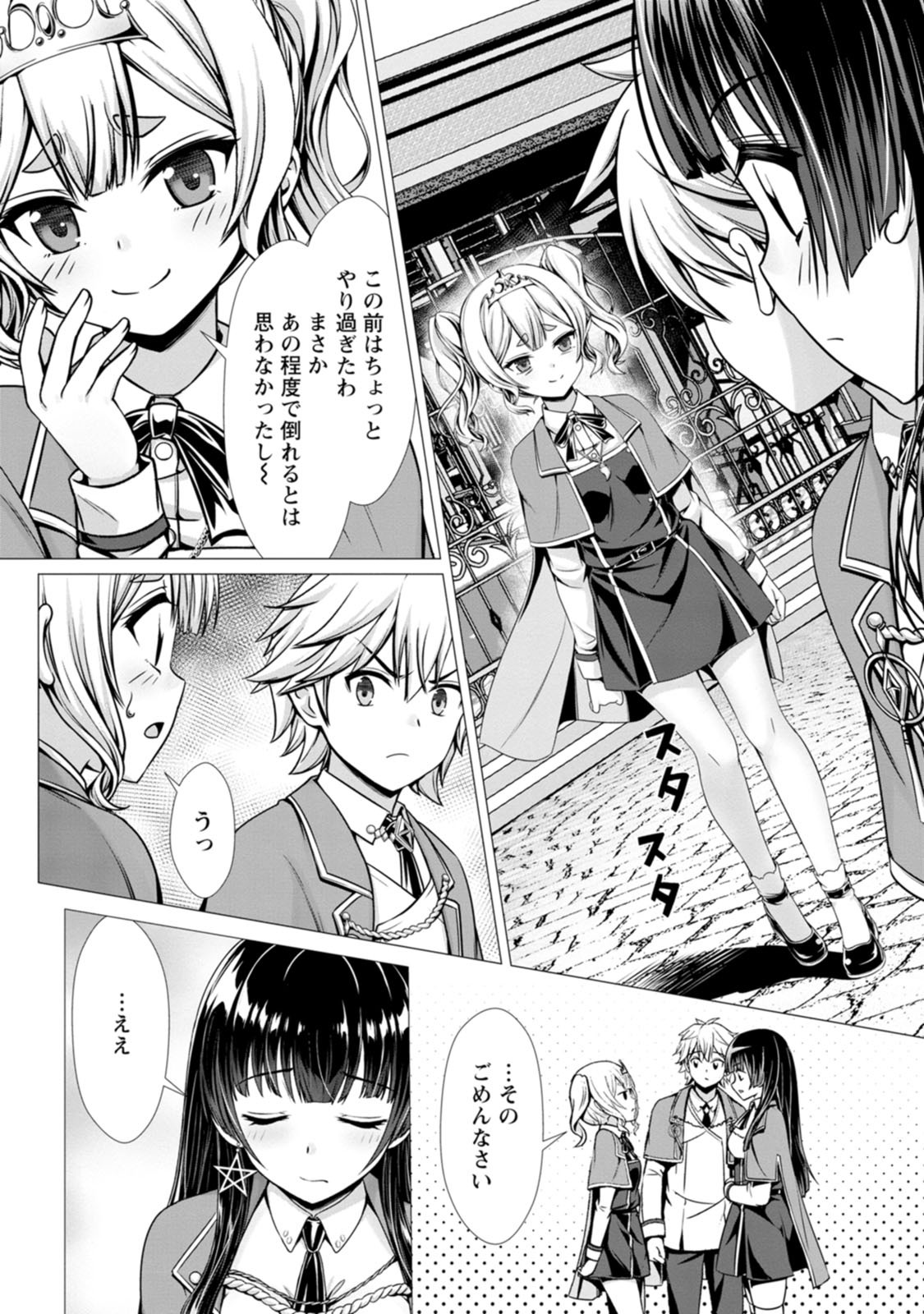 [Denji Neko Gakudan, Marusei] Hazure Skill "Soine" ga Kakuseishi, Boku ga Saikyou Harem wo Kizuku made: Micchaku Soine de Ganbou Kaihou!? Yuuwaku Saremakutte Komattemasu!! Vol.2 - Page 135