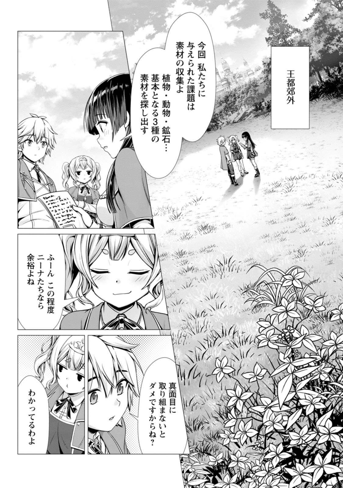 [Denji Neko Gakudan, Marusei] Hazure Skill "Soine" ga Kakuseishi, Boku ga Saikyou Harem wo Kizuku made: Micchaku Soine de Ganbou Kaihou!? Yuuwaku Saremakutte Komattemasu!! Vol.2 - Page 136