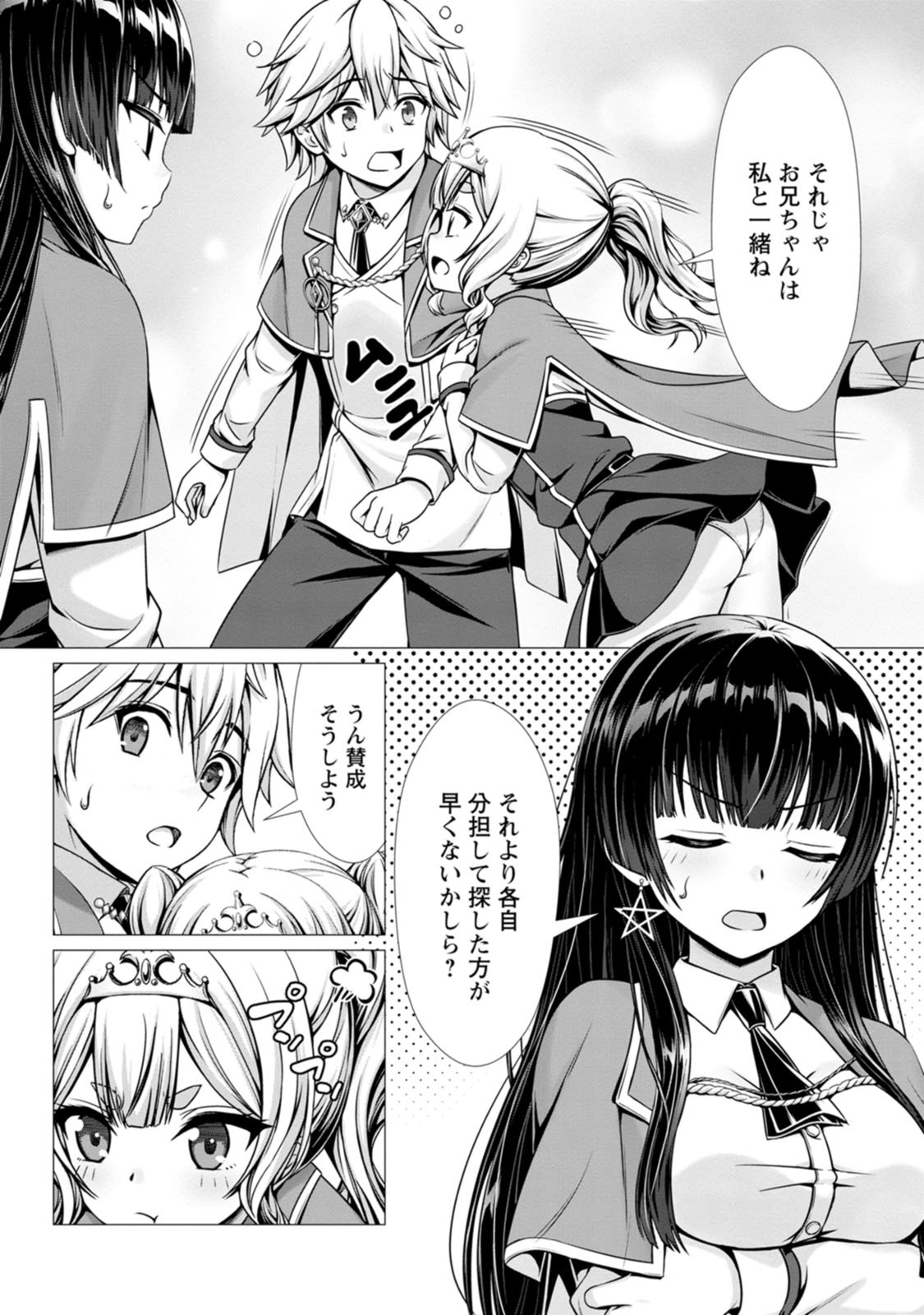 [Denji Neko Gakudan, Marusei] Hazure Skill "Soine" ga Kakuseishi, Boku ga Saikyou Harem wo Kizuku made: Micchaku Soine de Ganbou Kaihou!? Yuuwaku Saremakutte Komattemasu!! Vol.2 - Page 137