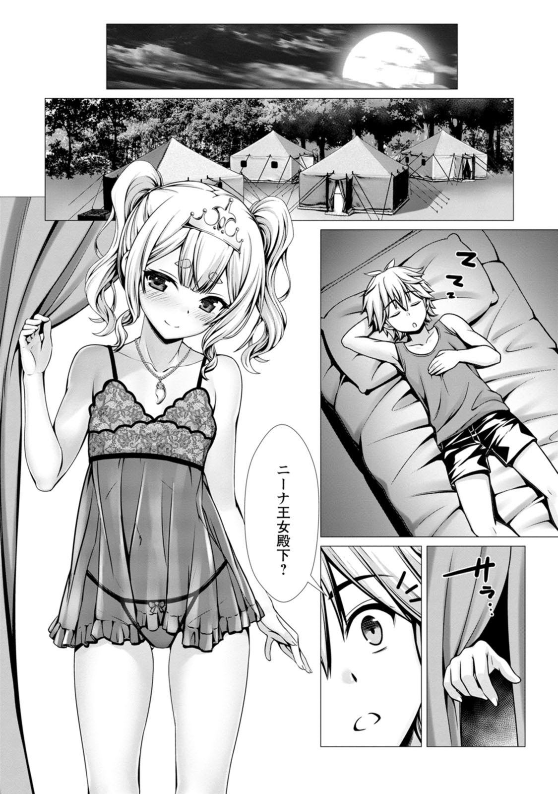 [Denji Neko Gakudan, Marusei] Hazure Skill "Soine" ga Kakuseishi, Boku ga Saikyou Harem wo Kizuku made: Micchaku Soine de Ganbou Kaihou!? Yuuwaku Saremakutte Komattemasu!! Vol.2 - Page 141