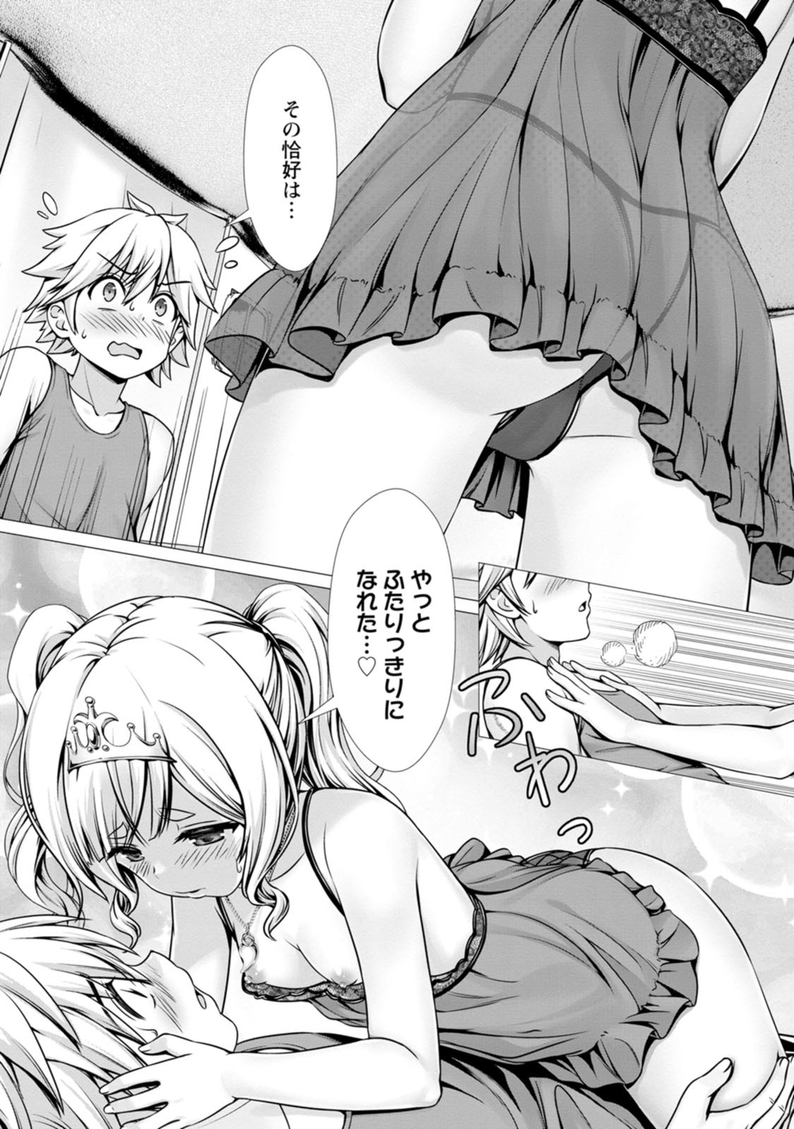 [Denji Neko Gakudan, Marusei] Hazure Skill "Soine" ga Kakuseishi, Boku ga Saikyou Harem wo Kizuku made: Micchaku Soine de Ganbou Kaihou!? Yuuwaku Saremakutte Komattemasu!! Vol.2 - Page 142