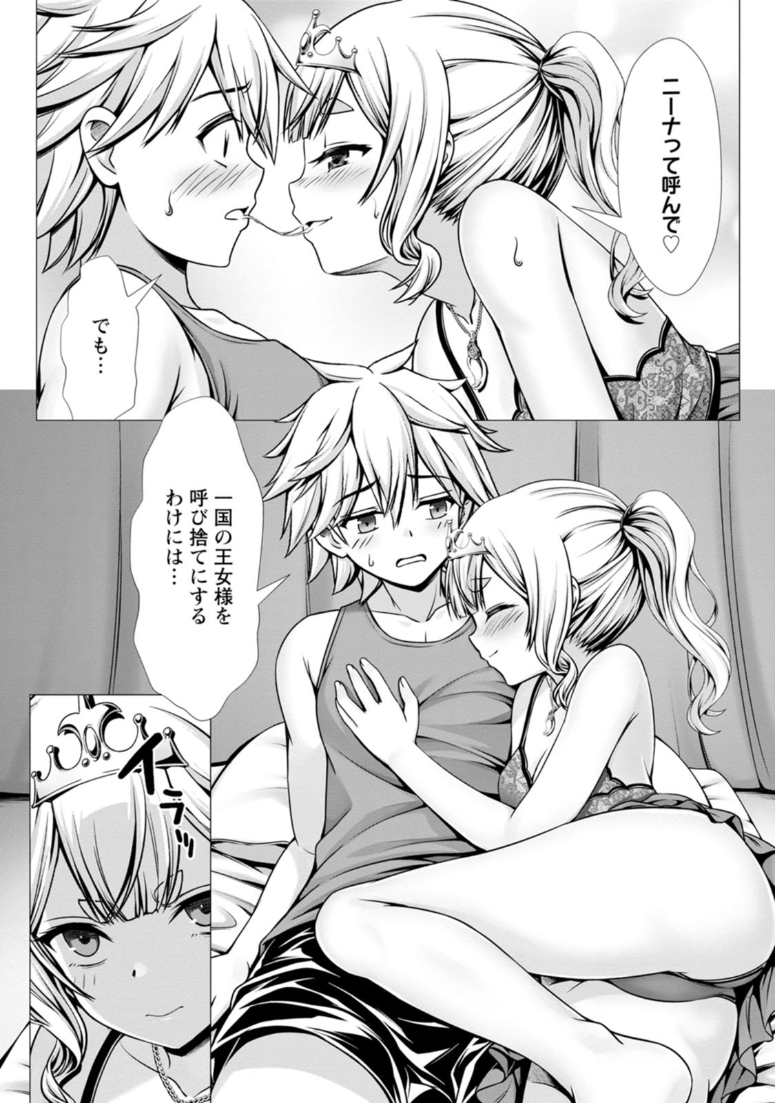 [Denji Neko Gakudan, Marusei] Hazure Skill "Soine" ga Kakuseishi, Boku ga Saikyou Harem wo Kizuku made: Micchaku Soine de Ganbou Kaihou!? Yuuwaku Saremakutte Komattemasu!! Vol.2 - Page 144