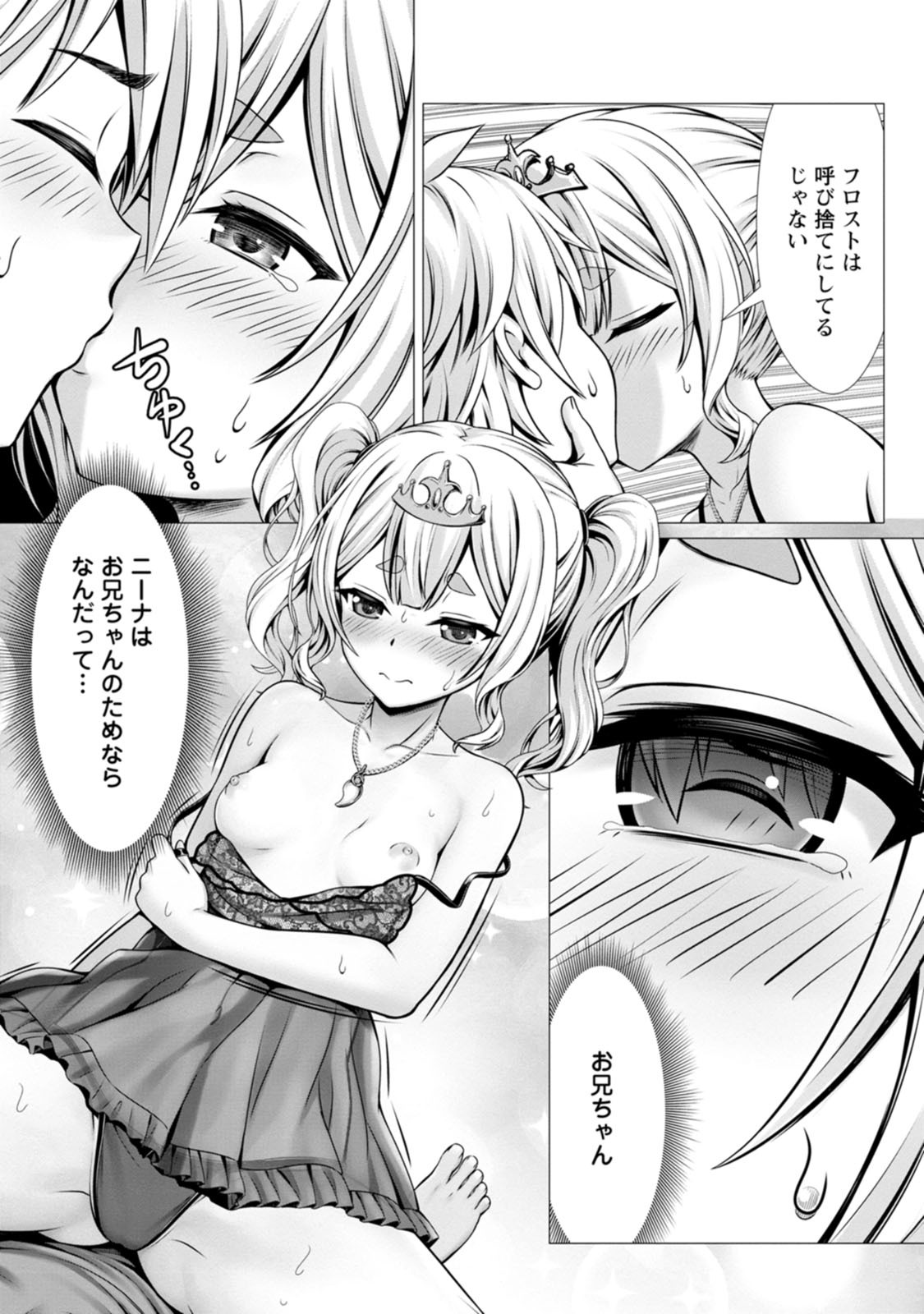 [Denji Neko Gakudan, Marusei] Hazure Skill "Soine" ga Kakuseishi, Boku ga Saikyou Harem wo Kizuku made: Micchaku Soine de Ganbou Kaihou!? Yuuwaku Saremakutte Komattemasu!! Vol.2 - Page 145