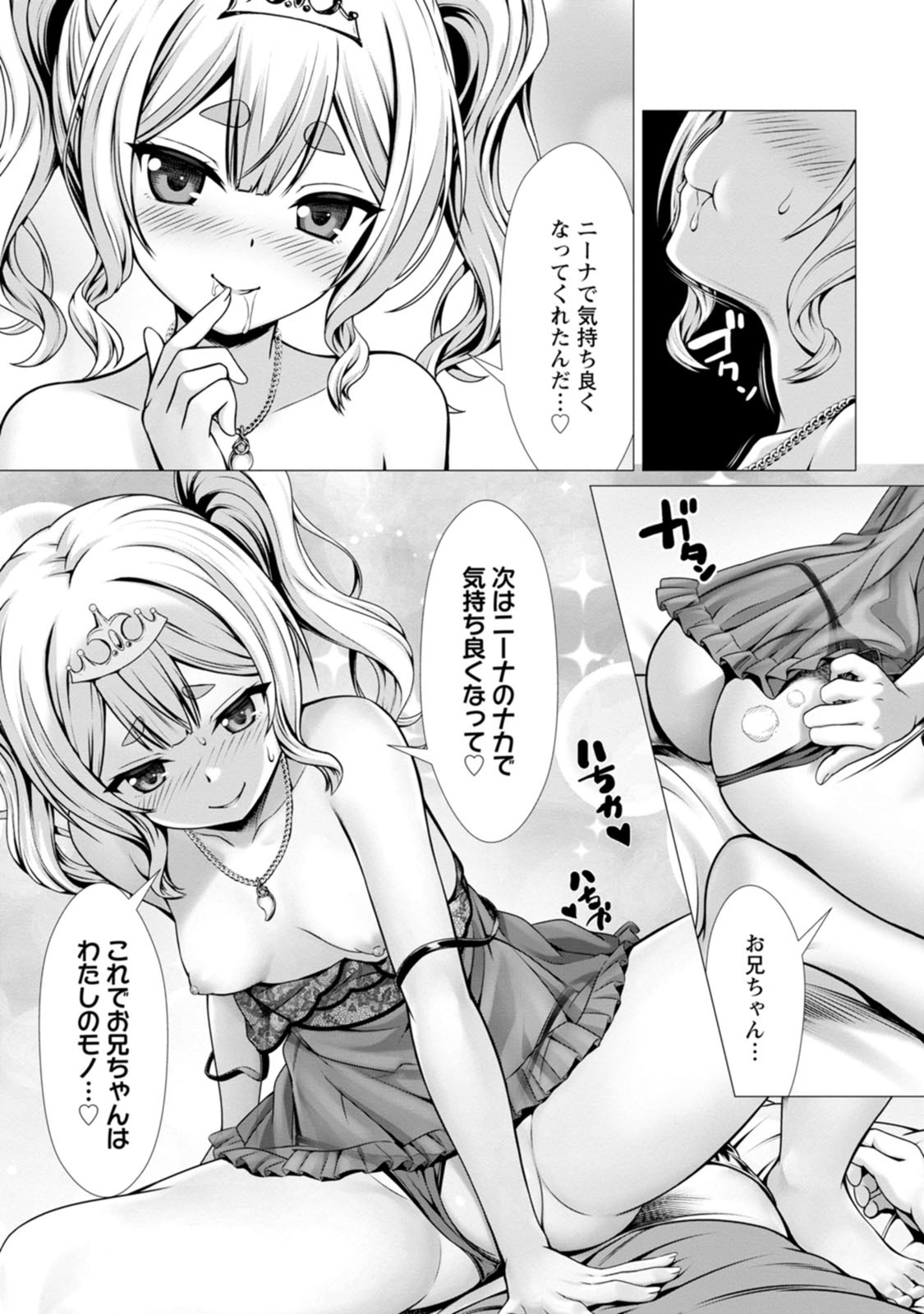 [Denji Neko Gakudan, Marusei] Hazure Skill "Soine" ga Kakuseishi, Boku ga Saikyou Harem wo Kizuku made: Micchaku Soine de Ganbou Kaihou!? Yuuwaku Saremakutte Komattemasu!! Vol.2 - Page 148