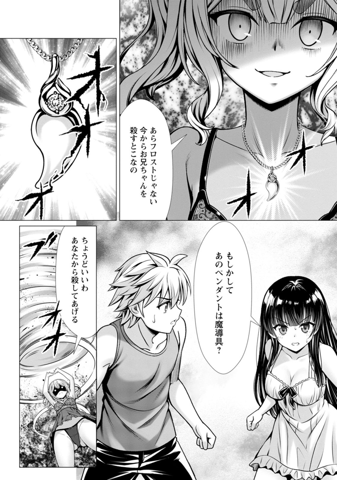 [Denji Neko Gakudan, Marusei] Hazure Skill "Soine" ga Kakuseishi, Boku ga Saikyou Harem wo Kizuku made: Micchaku Soine de Ganbou Kaihou!? Yuuwaku Saremakutte Komattemasu!! Vol.2 - Page 155