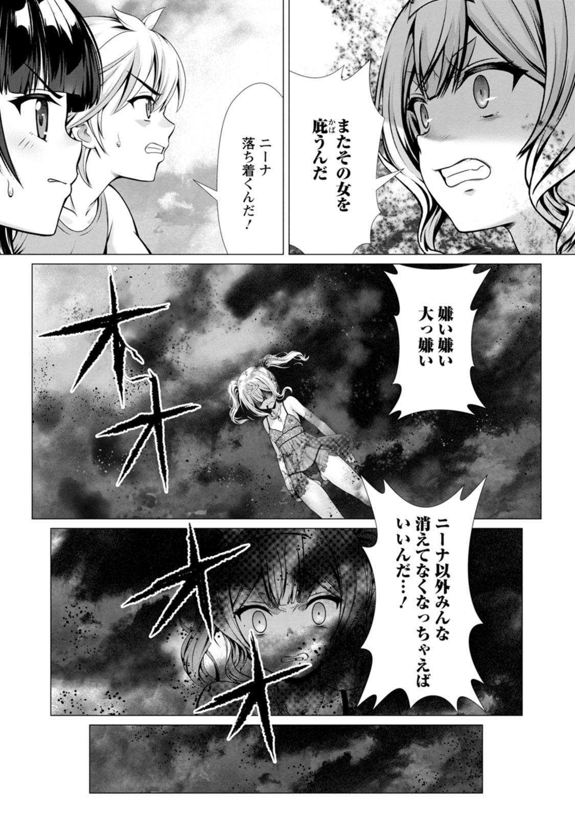 [Denji Neko Gakudan, Marusei] Hazure Skill "Soine" ga Kakuseishi, Boku ga Saikyou Harem wo Kizuku made: Micchaku Soine de Ganbou Kaihou!? Yuuwaku Saremakutte Komattemasu!! Vol.2 - Page 157