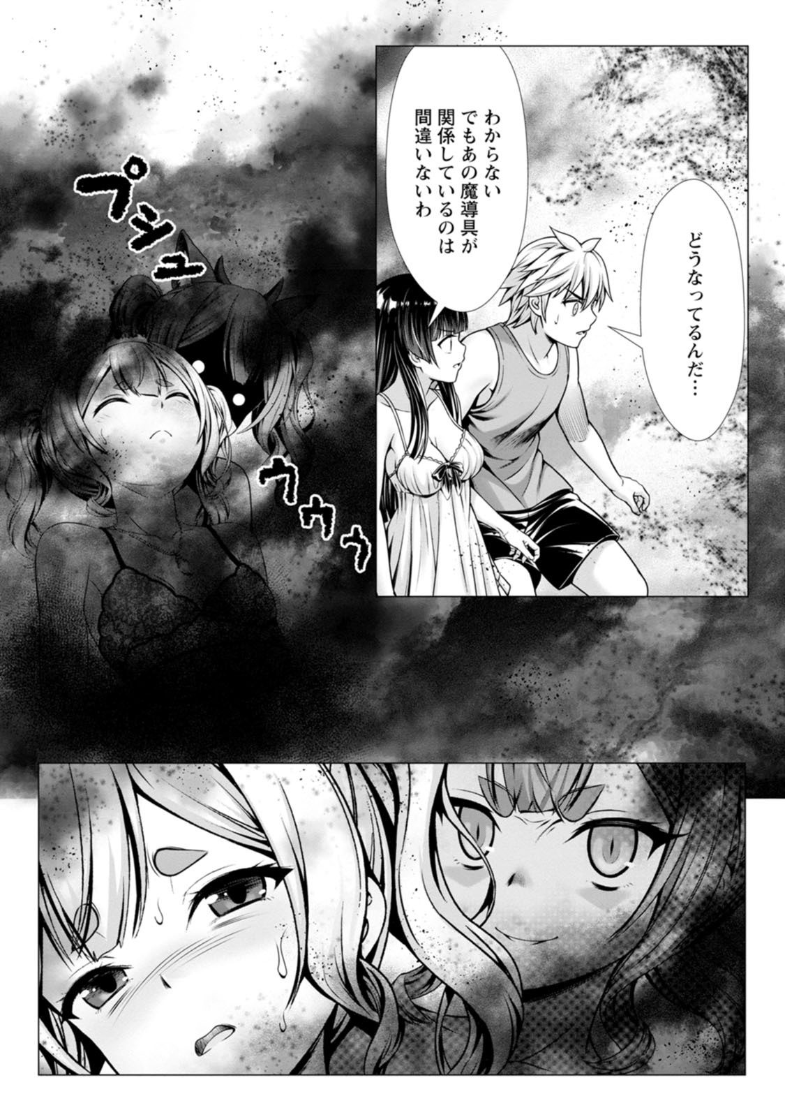 [Denji Neko Gakudan, Marusei] Hazure Skill "Soine" ga Kakuseishi, Boku ga Saikyou Harem wo Kizuku made: Micchaku Soine de Ganbou Kaihou!? Yuuwaku Saremakutte Komattemasu!! Vol.2 - Page 158