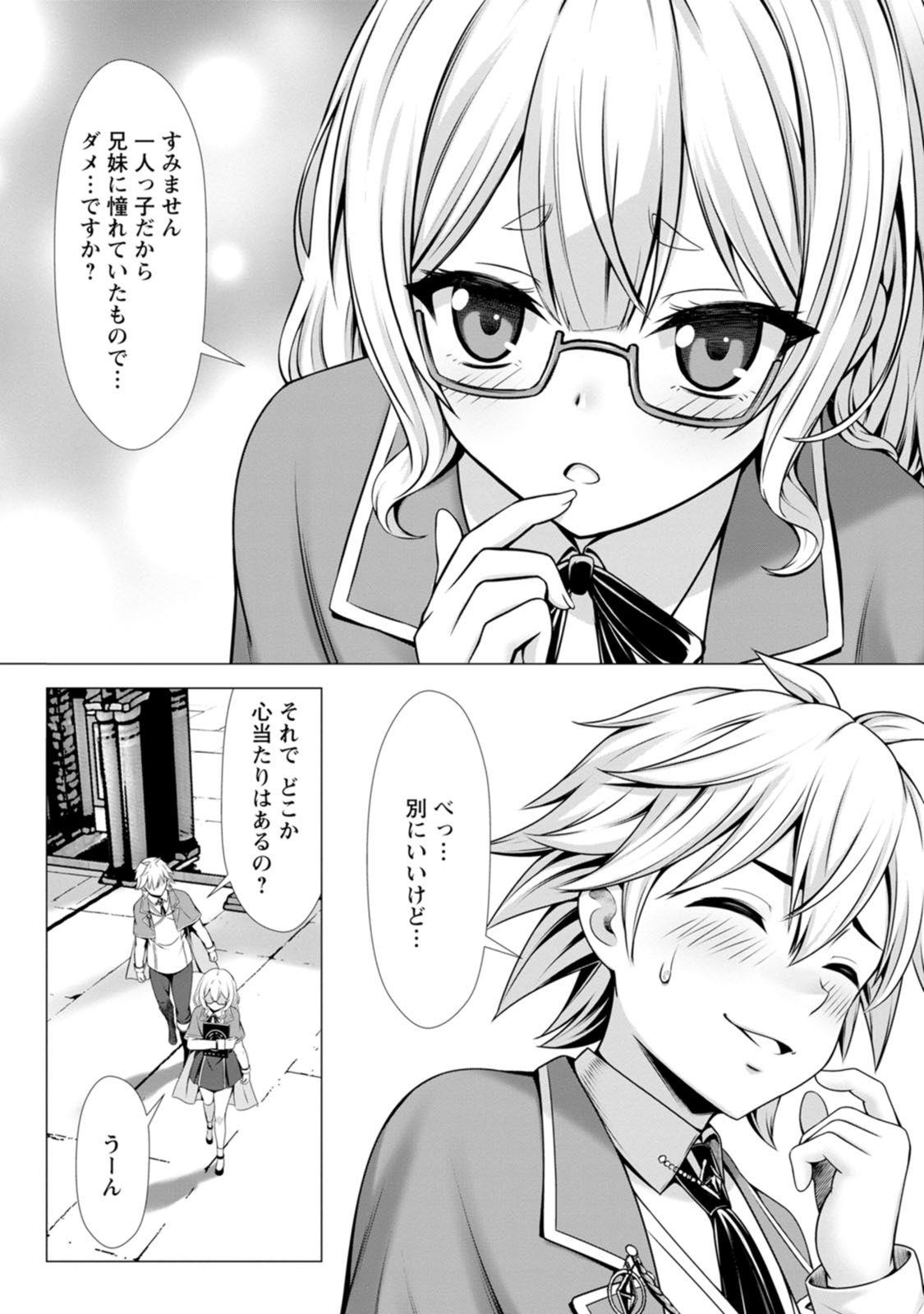 [Denji Neko Gakudan, Marusei] Hazure Skill "Soine" ga Kakuseishi, Boku ga Saikyou Harem wo Kizuku made: Micchaku Soine de Ganbou Kaihou!? Yuuwaku Saremakutte Komattemasu!! Vol.2 - Page 16