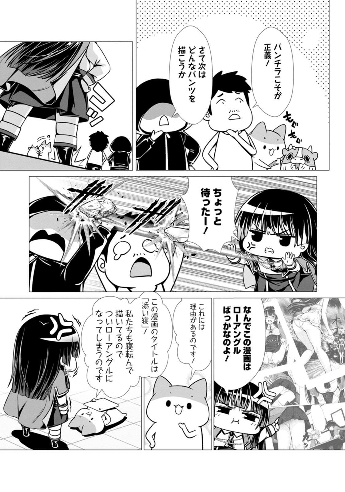[Denji Neko Gakudan, Marusei] Hazure Skill "Soine" ga Kakuseishi, Boku ga Saikyou Harem wo Kizuku made: Micchaku Soine de Ganbou Kaihou!? Yuuwaku Saremakutte Komattemasu!! Vol.2 - Page 160