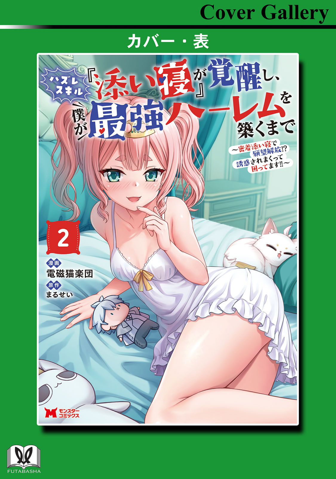 [Denji Neko Gakudan, Marusei] Hazure Skill "Soine" ga Kakuseishi, Boku ga Saikyou Harem wo Kizuku made: Micchaku Soine de Ganbou Kaihou!? Yuuwaku Saremakutte Komattemasu!! Vol.2 - Page 162