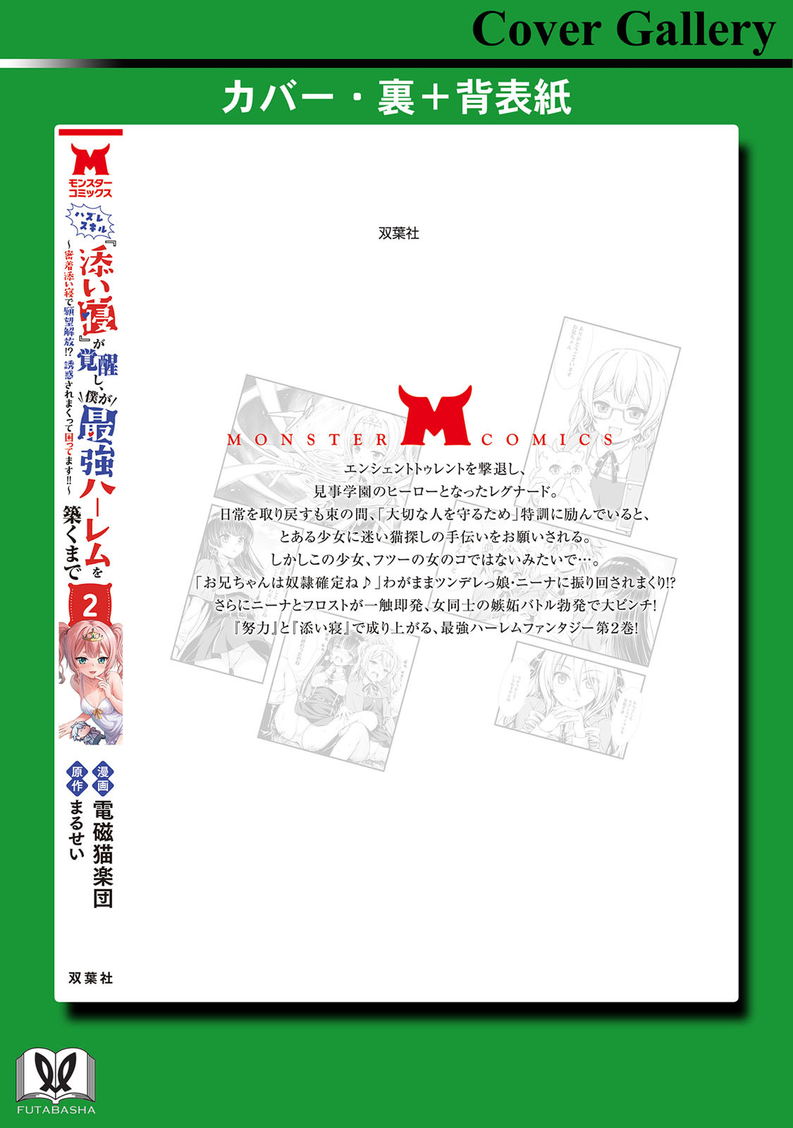 [Denji Neko Gakudan, Marusei] Hazure Skill "Soine" ga Kakuseishi, Boku ga Saikyou Harem wo Kizuku made: Micchaku Soine de Ganbou Kaihou!? Yuuwaku Saremakutte Komattemasu!! Vol.2 - Page 163