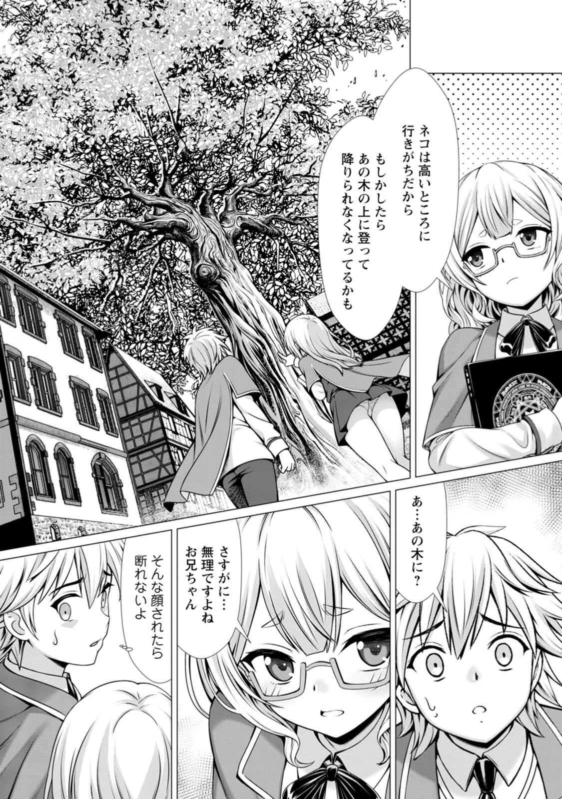 [Denji Neko Gakudan, Marusei] Hazure Skill "Soine" ga Kakuseishi, Boku ga Saikyou Harem wo Kizuku made: Micchaku Soine de Ganbou Kaihou!? Yuuwaku Saremakutte Komattemasu!! Vol.2 - Page 17