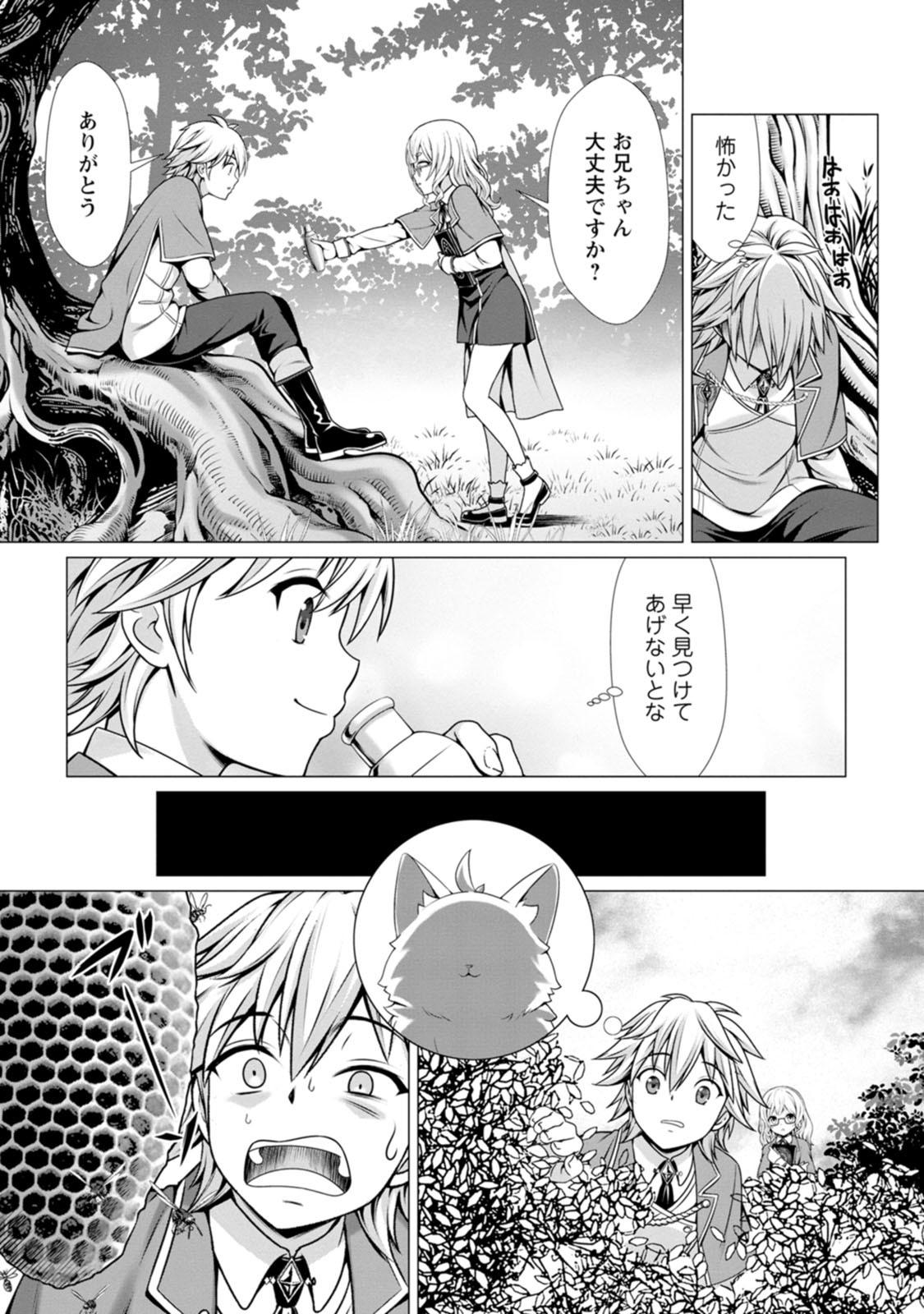 [Denji Neko Gakudan, Marusei] Hazure Skill "Soine" ga Kakuseishi, Boku ga Saikyou Harem wo Kizuku made: Micchaku Soine de Ganbou Kaihou!? Yuuwaku Saremakutte Komattemasu!! Vol.2 - Page 19