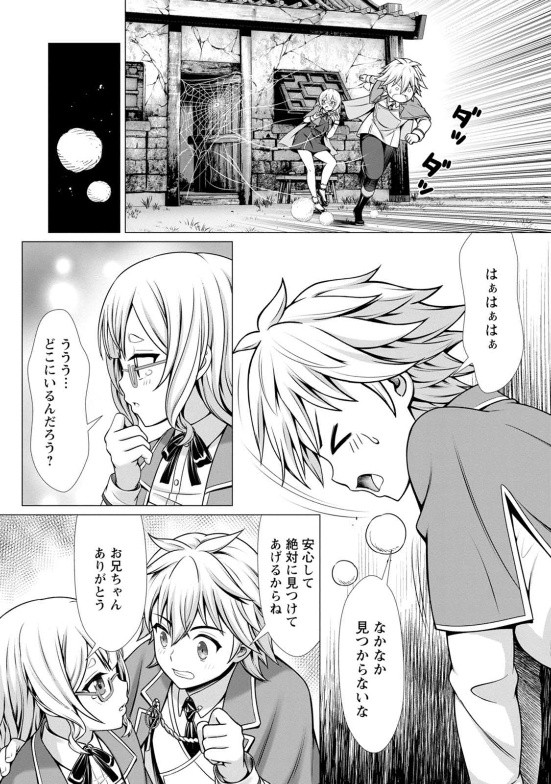 [Denji Neko Gakudan, Marusei] Hazure Skill "Soine" ga Kakuseishi, Boku ga Saikyou Harem wo Kizuku made: Micchaku Soine de Ganbou Kaihou!? Yuuwaku Saremakutte Komattemasu!! Vol.2 - Page 21