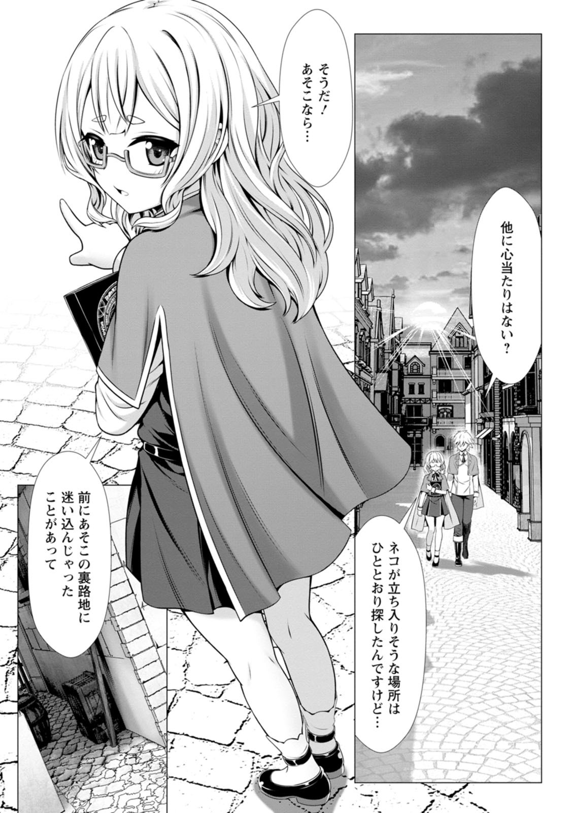 [Denji Neko Gakudan, Marusei] Hazure Skill "Soine" ga Kakuseishi, Boku ga Saikyou Harem wo Kizuku made: Micchaku Soine de Ganbou Kaihou!? Yuuwaku Saremakutte Komattemasu!! Vol.2 - Page 22
