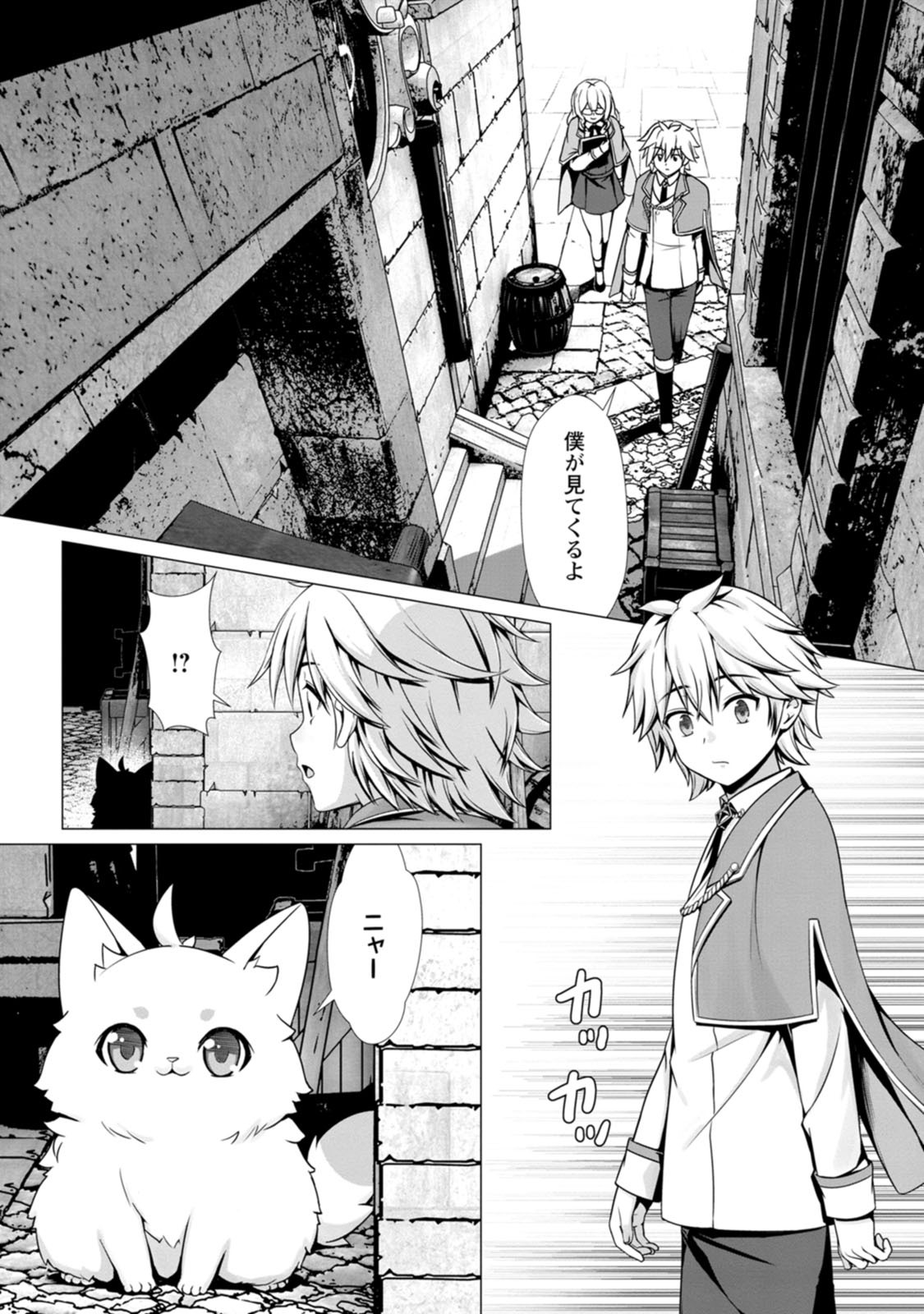 [Denji Neko Gakudan, Marusei] Hazure Skill "Soine" ga Kakuseishi, Boku ga Saikyou Harem wo Kizuku made: Micchaku Soine de Ganbou Kaihou!? Yuuwaku Saremakutte Komattemasu!! Vol.2 - Page 23