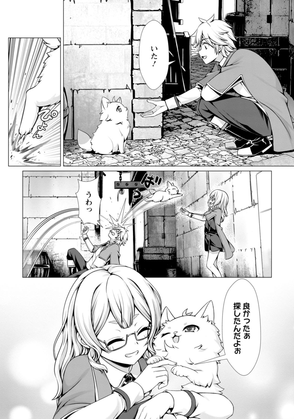 [Denji Neko Gakudan, Marusei] Hazure Skill "Soine" ga Kakuseishi, Boku ga Saikyou Harem wo Kizuku made: Micchaku Soine de Ganbou Kaihou!? Yuuwaku Saremakutte Komattemasu!! Vol.2 - Page 24