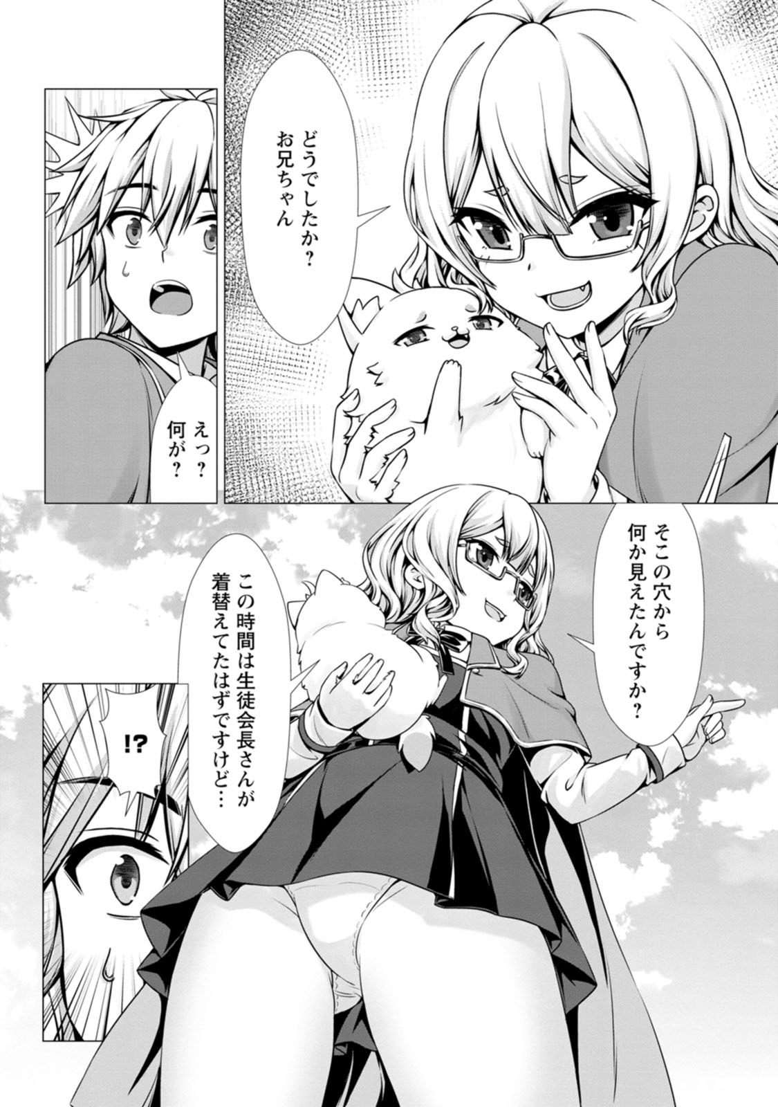 [Denji Neko Gakudan, Marusei] Hazure Skill "Soine" ga Kakuseishi, Boku ga Saikyou Harem wo Kizuku made: Micchaku Soine de Ganbou Kaihou!? Yuuwaku Saremakutte Komattemasu!! Vol.2 - Page 29