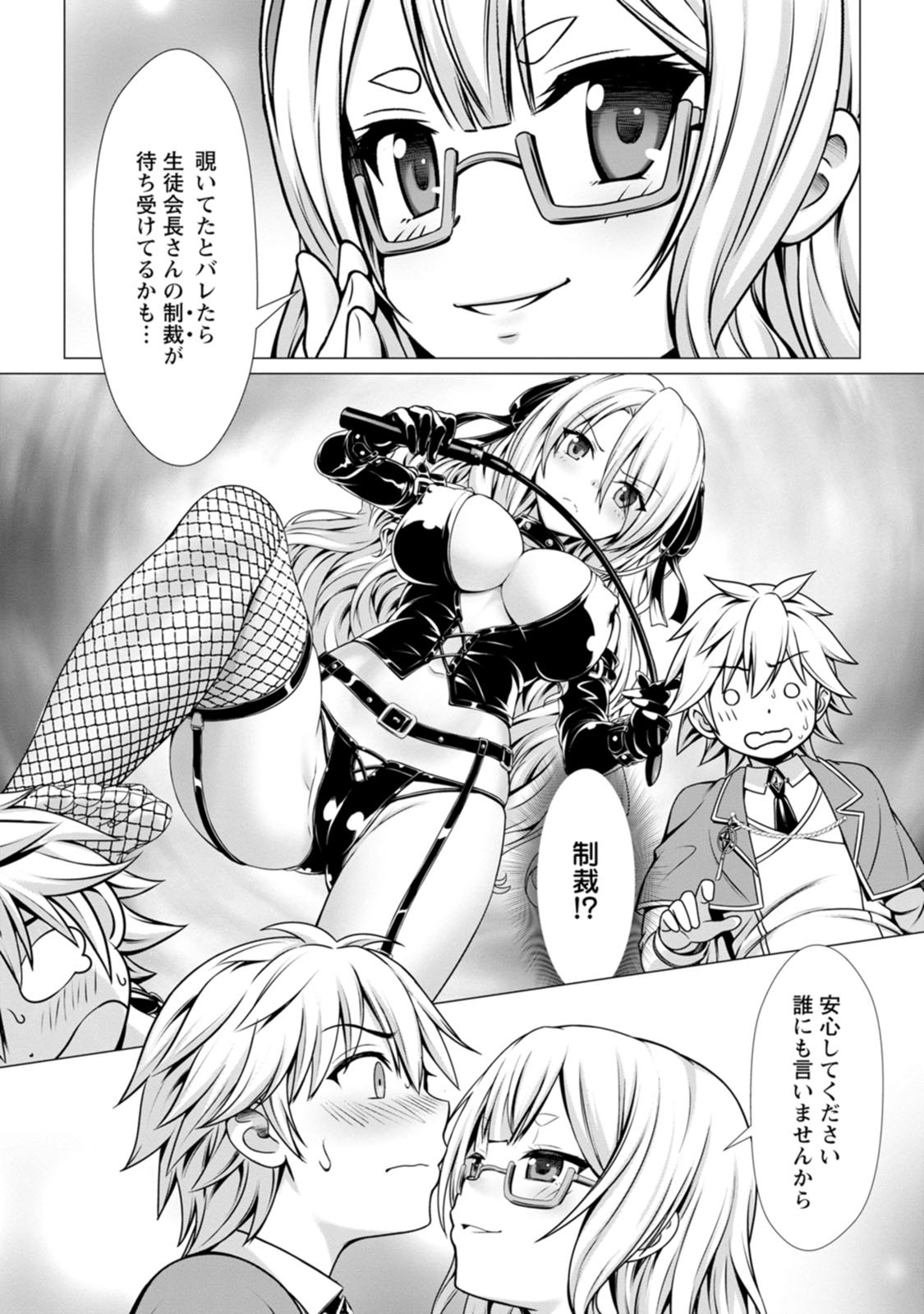 [Denji Neko Gakudan, Marusei] Hazure Skill "Soine" ga Kakuseishi, Boku ga Saikyou Harem wo Kizuku made: Micchaku Soine de Ganbou Kaihou!? Yuuwaku Saremakutte Komattemasu!! Vol.2 - Page 30