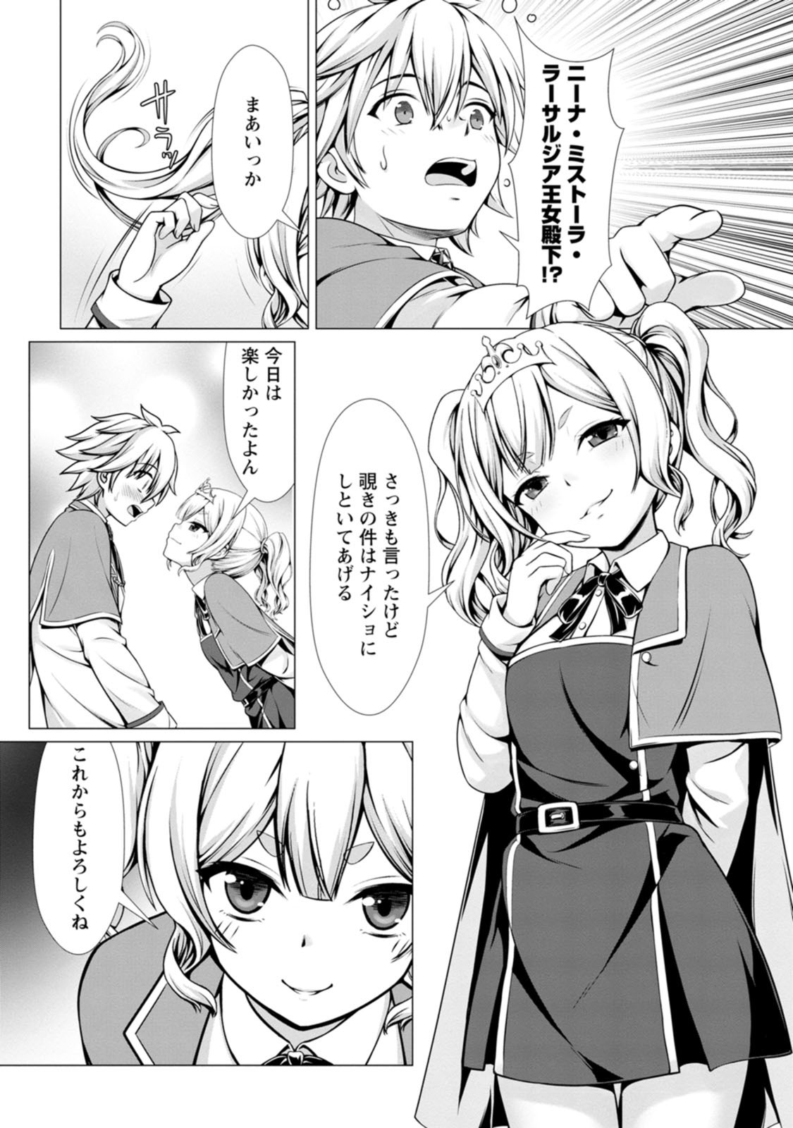 [Denji Neko Gakudan, Marusei] Hazure Skill "Soine" ga Kakuseishi, Boku ga Saikyou Harem wo Kizuku made: Micchaku Soine de Ganbou Kaihou!? Yuuwaku Saremakutte Komattemasu!! Vol.2 - Page 33