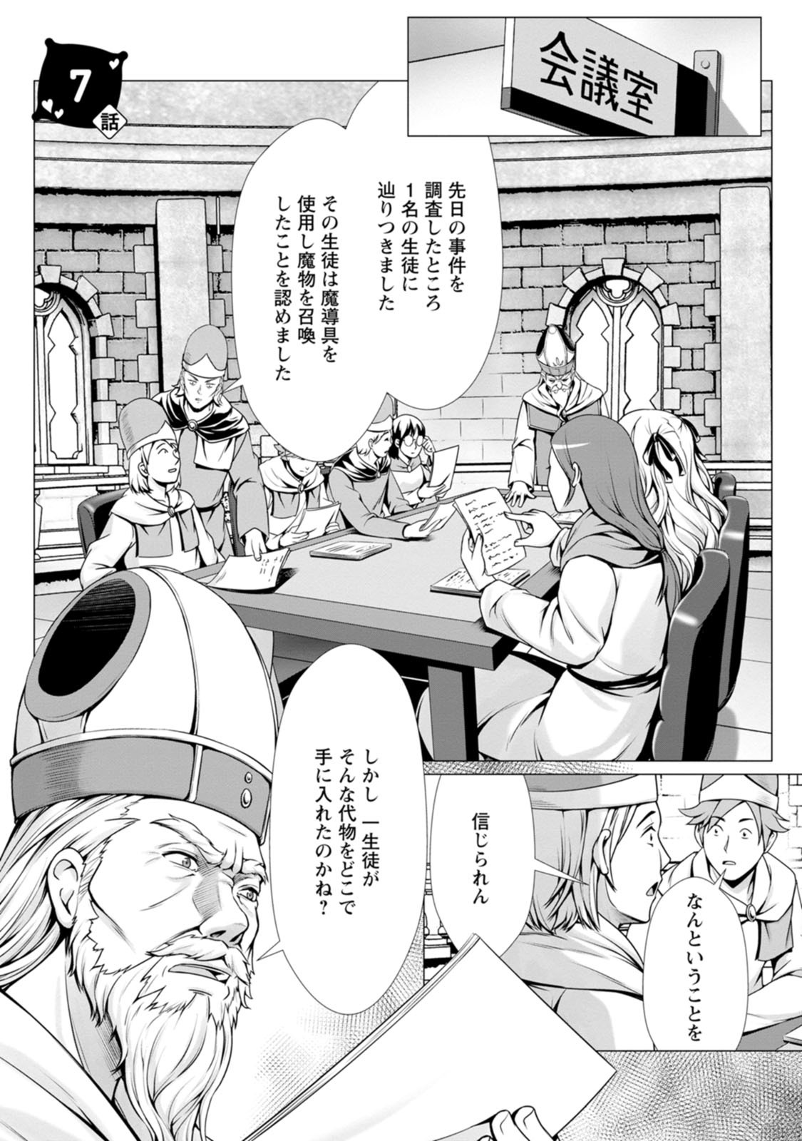 [Denji Neko Gakudan, Marusei] Hazure Skill "Soine" ga Kakuseishi, Boku ga Saikyou Harem wo Kizuku made: Micchaku Soine de Ganbou Kaihou!? Yuuwaku Saremakutte Komattemasu!! Vol.2 - Page 36