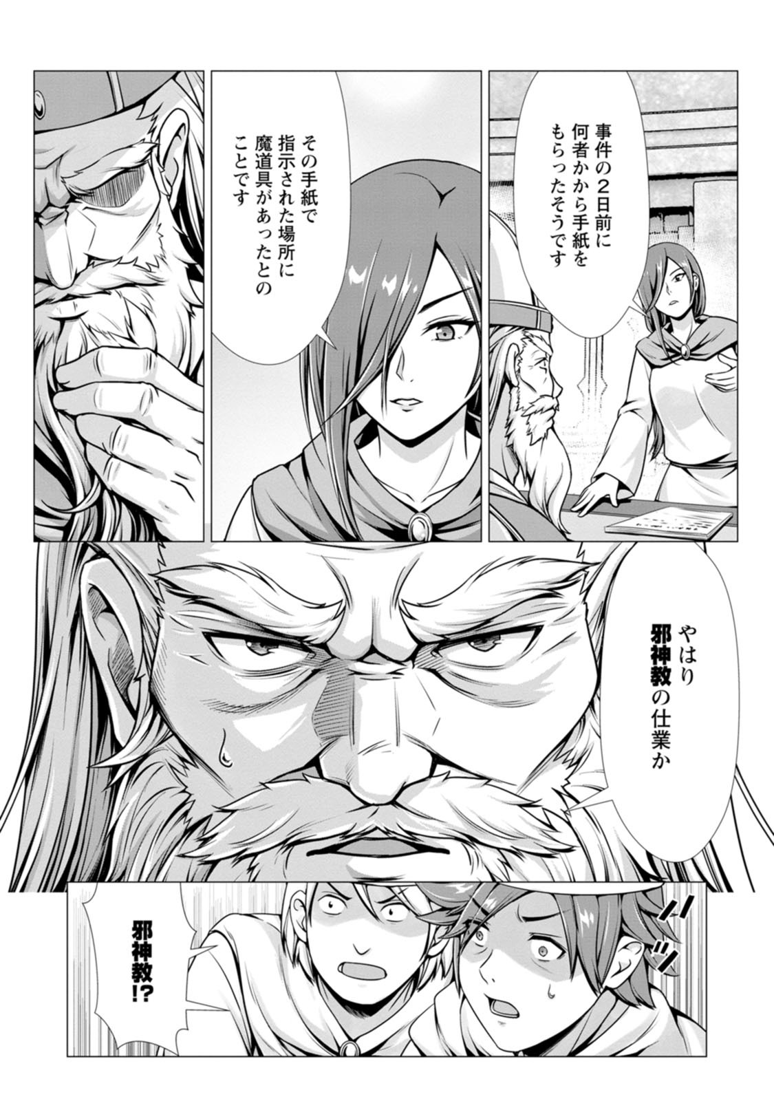 [Denji Neko Gakudan, Marusei] Hazure Skill "Soine" ga Kakuseishi, Boku ga Saikyou Harem wo Kizuku made: Micchaku Soine de Ganbou Kaihou!? Yuuwaku Saremakutte Komattemasu!! Vol.2 - Page 37